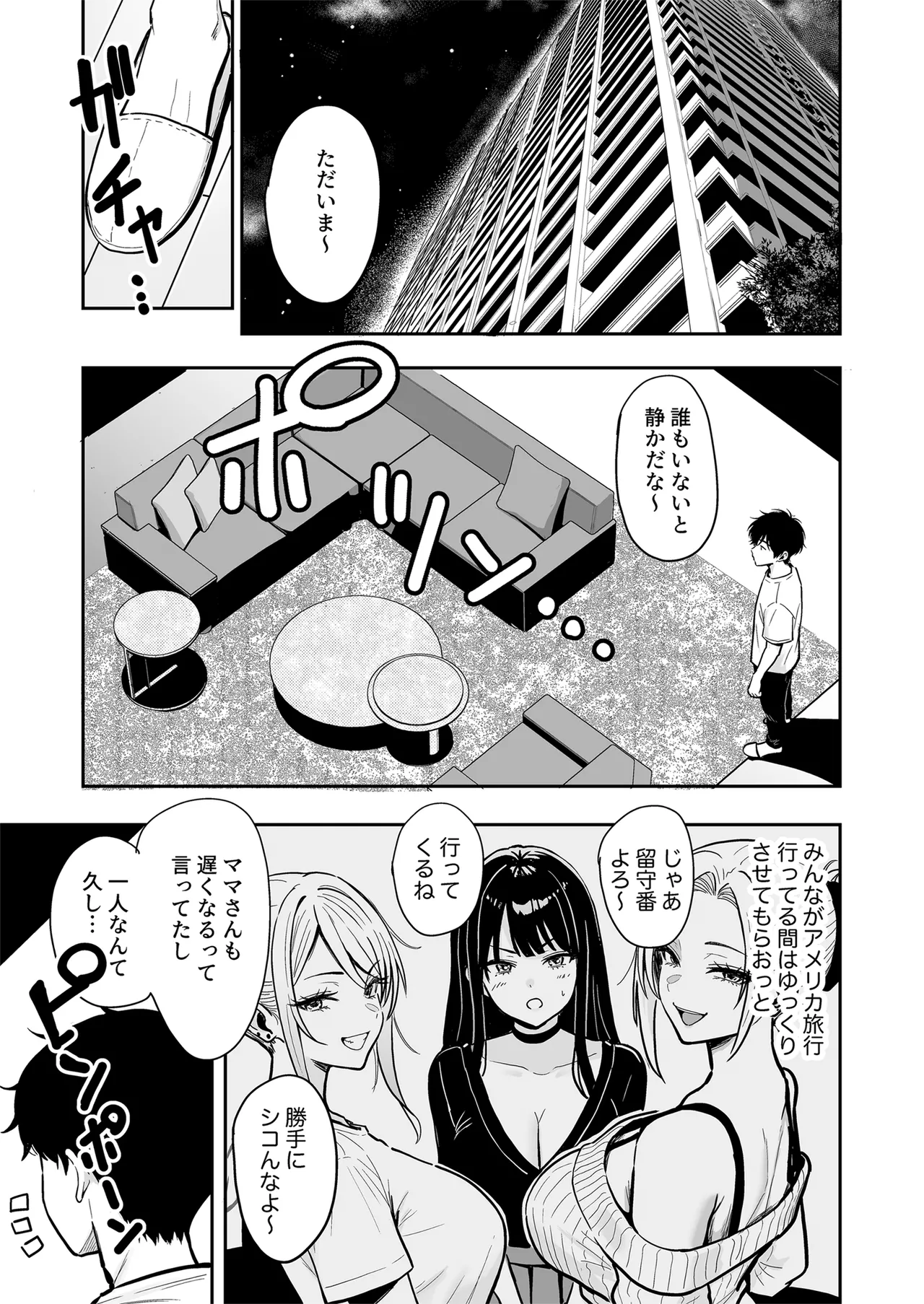 ギャルとめっちゃ生ハメ中出しえっちするハナシ ＃04 - page23