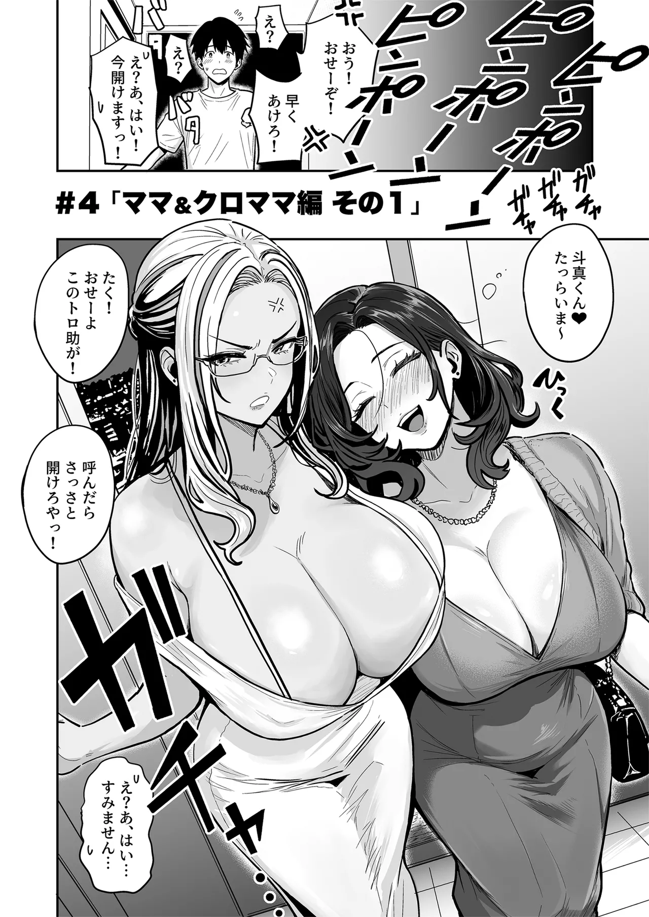 ギャルとめっちゃ生ハメ中出しえっちするハナシ ＃04 - page24