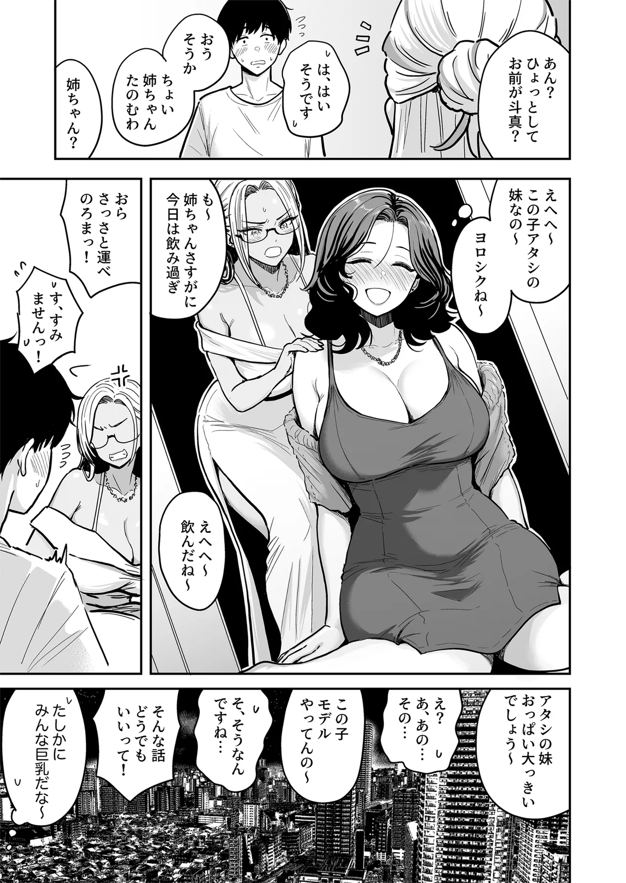 ギャルとめっちゃ生ハメ中出しえっちするハナシ ＃04 - page25