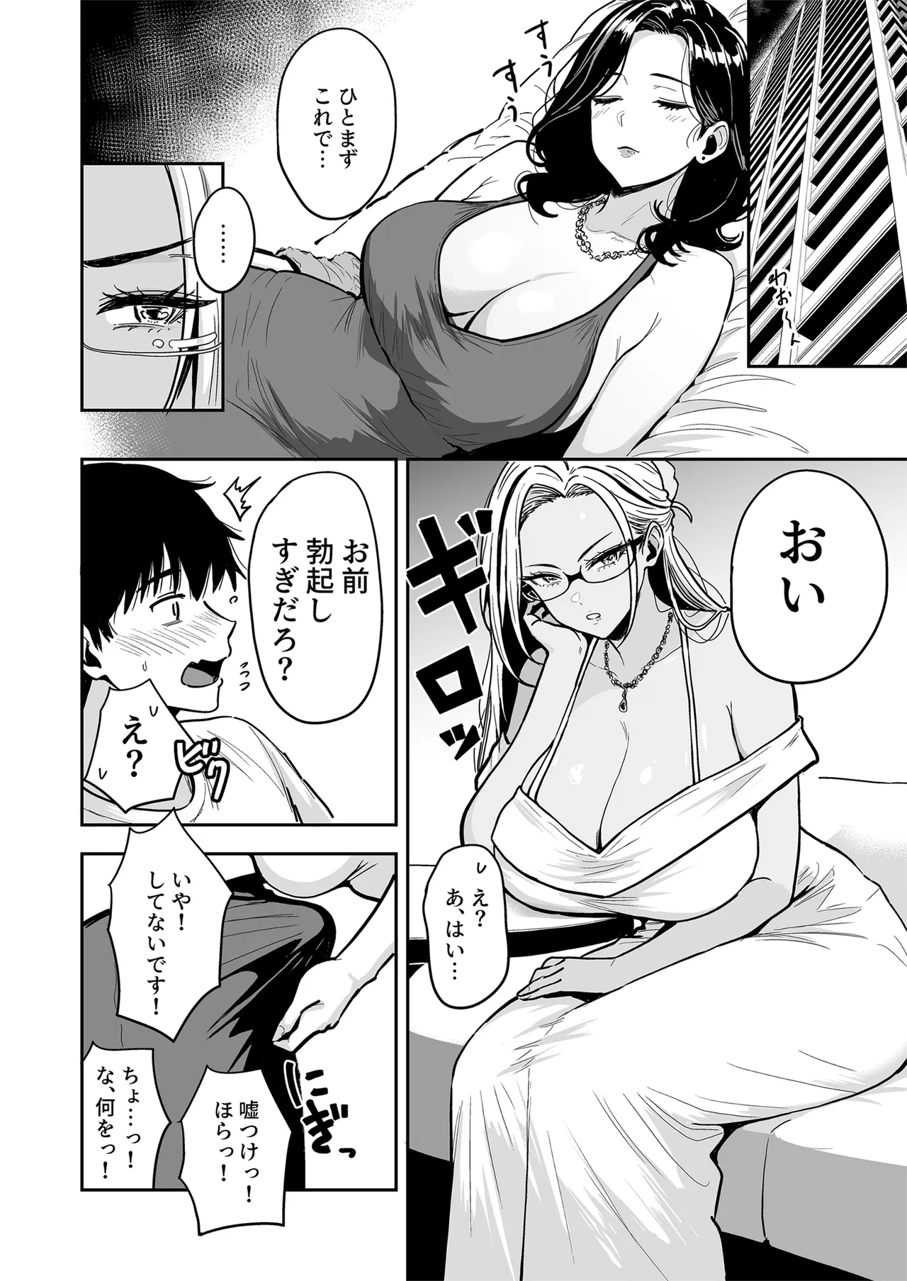 ギャルとめっちゃ生ハメ中出しえっちするハナシ ＃04 - page26