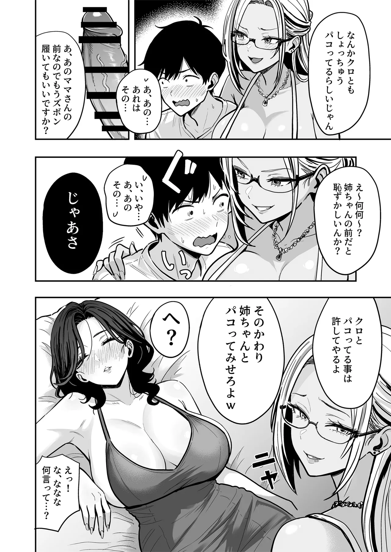 ギャルとめっちゃ生ハメ中出しえっちするハナシ ＃04 - page28