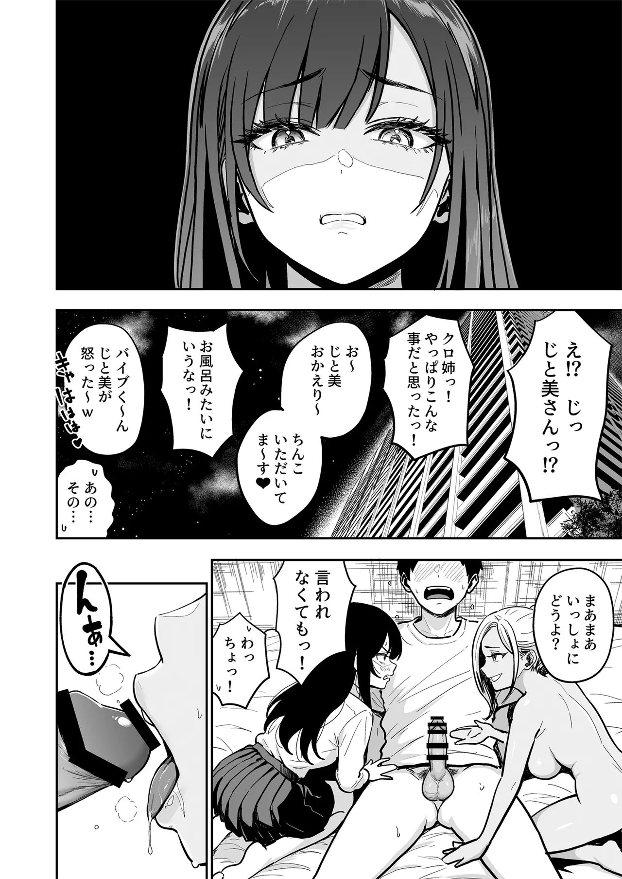 ギャルとめっちゃ生ハメ中出しえっちするハナシ ＃04 - page6