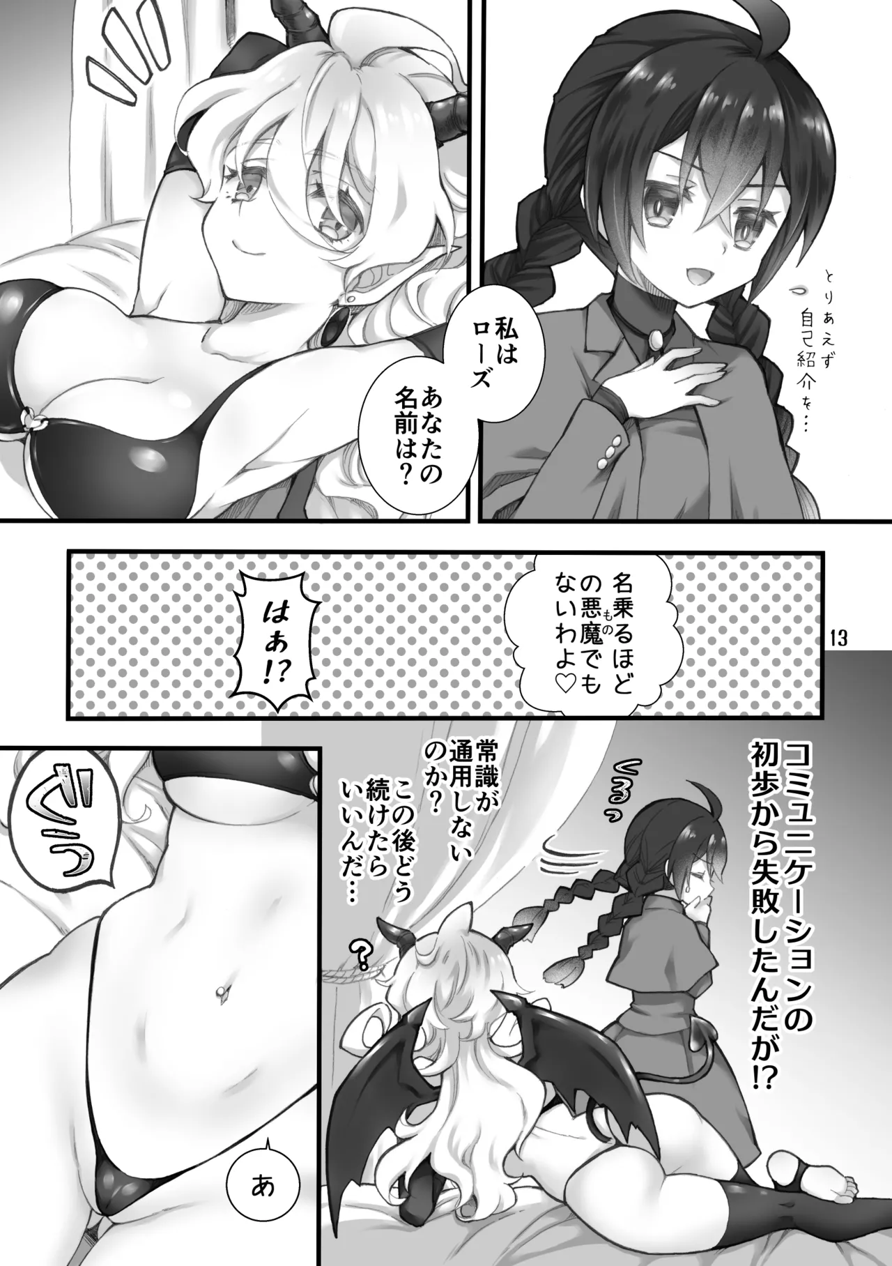 召喚魔はふたなりサキュバスでした。I - page11