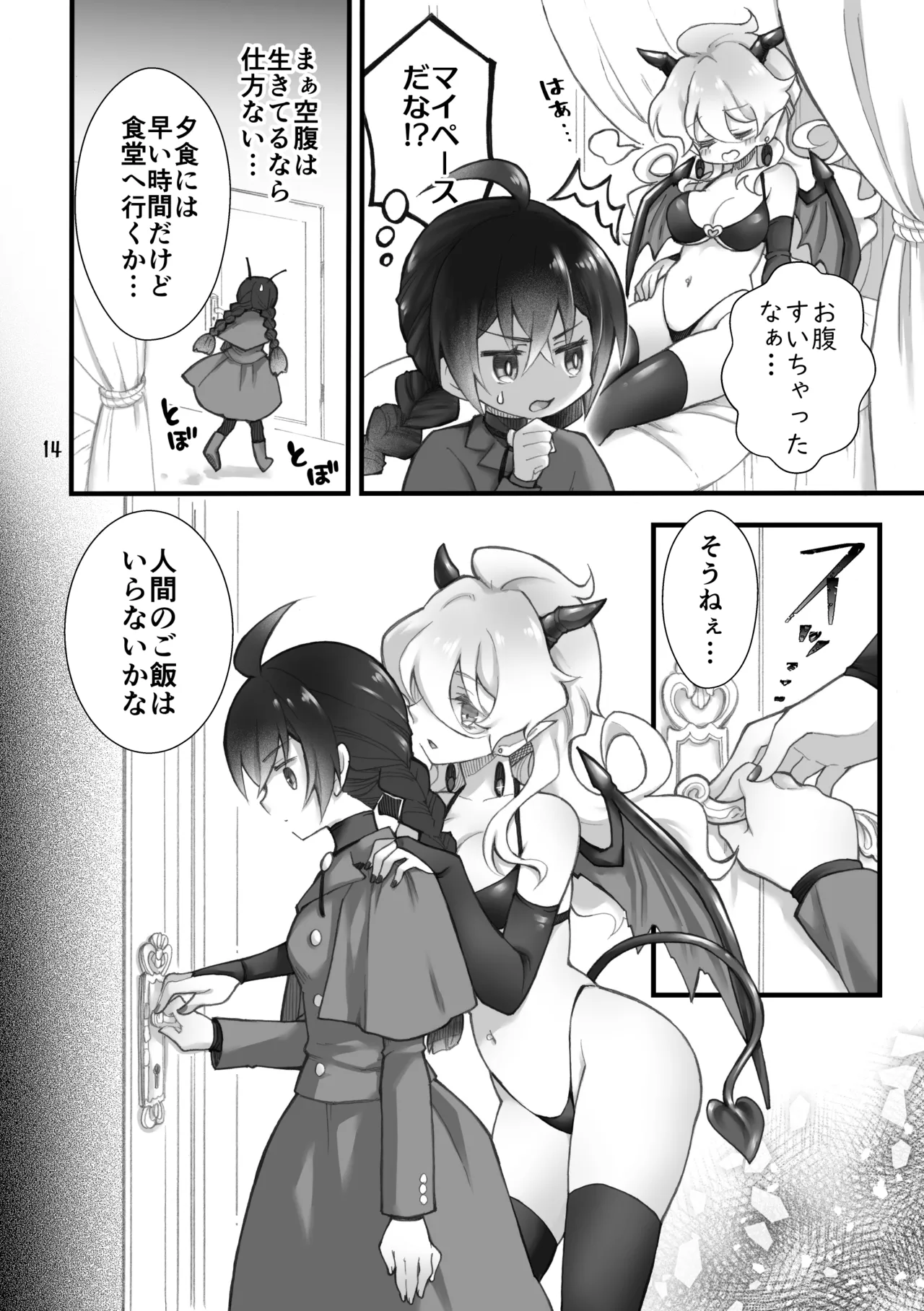 召喚魔はふたなりサキュバスでした。I - page12