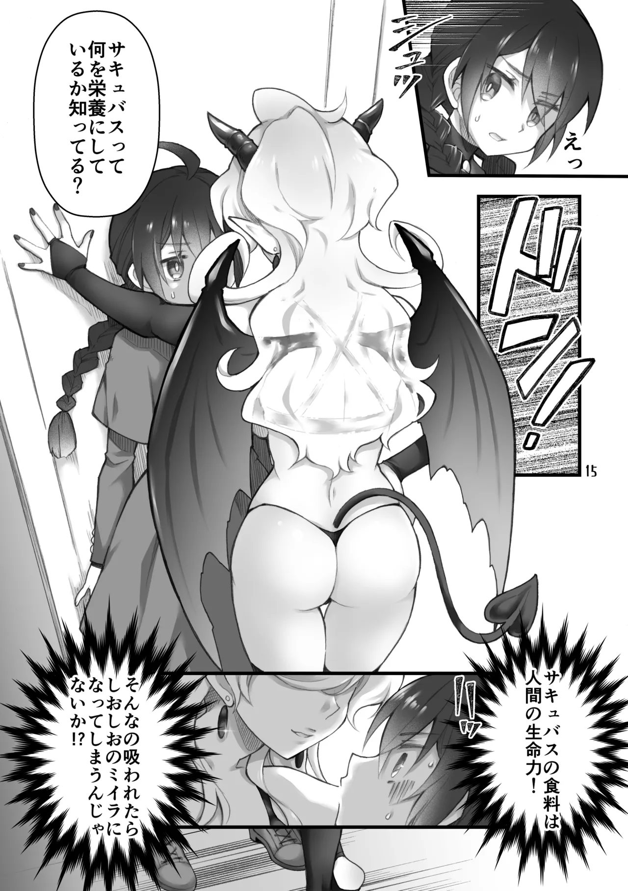 召喚魔はふたなりサキュバスでした。I - page13