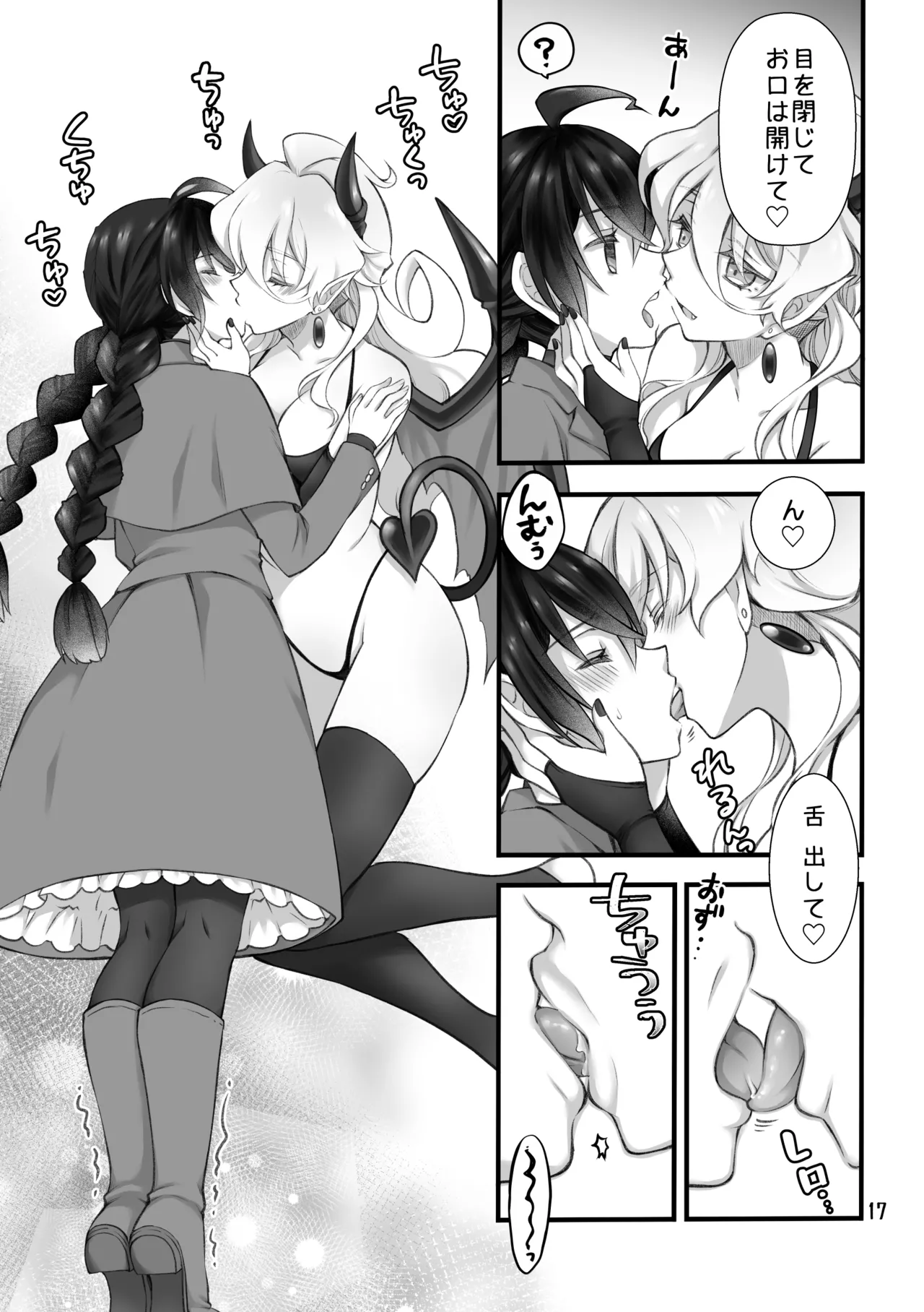 召喚魔はふたなりサキュバスでした。I - page15