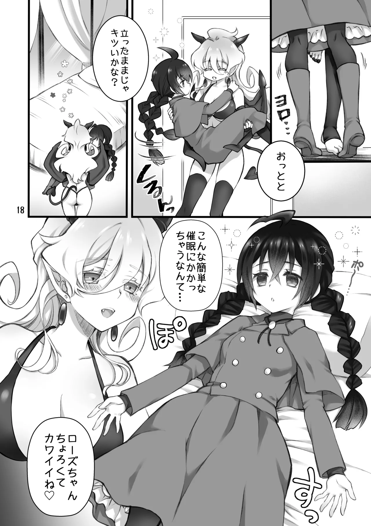 召喚魔はふたなりサキュバスでした。I - page16