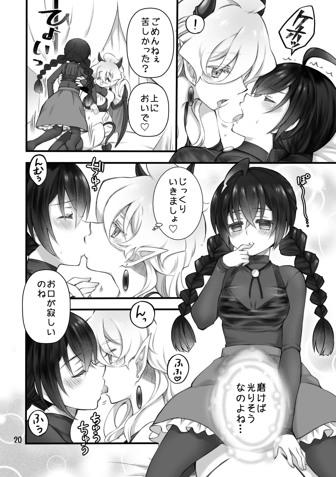 召喚魔はふたなりサキュバスでした。I - page18