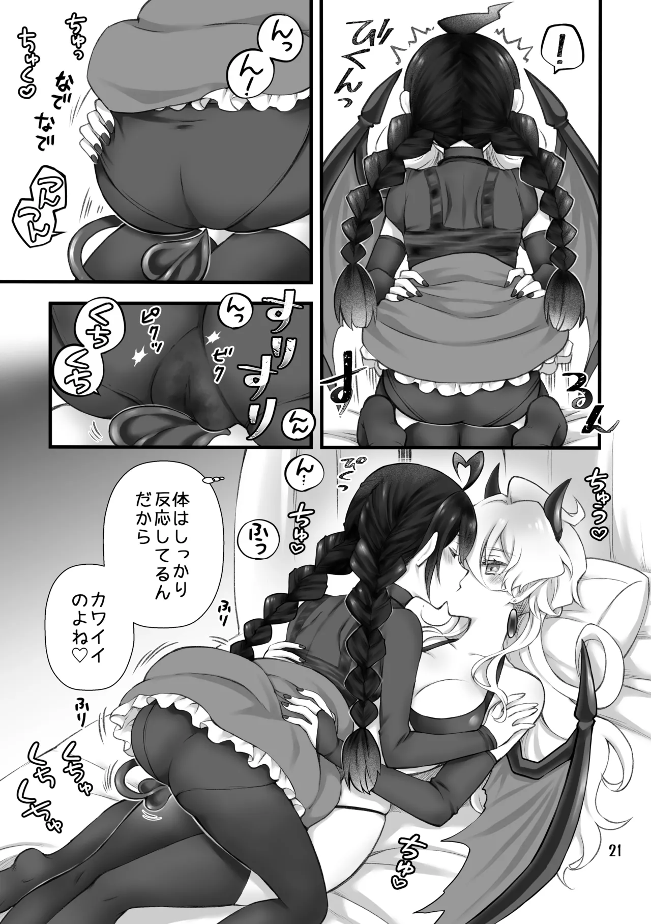 召喚魔はふたなりサキュバスでした。I - page19