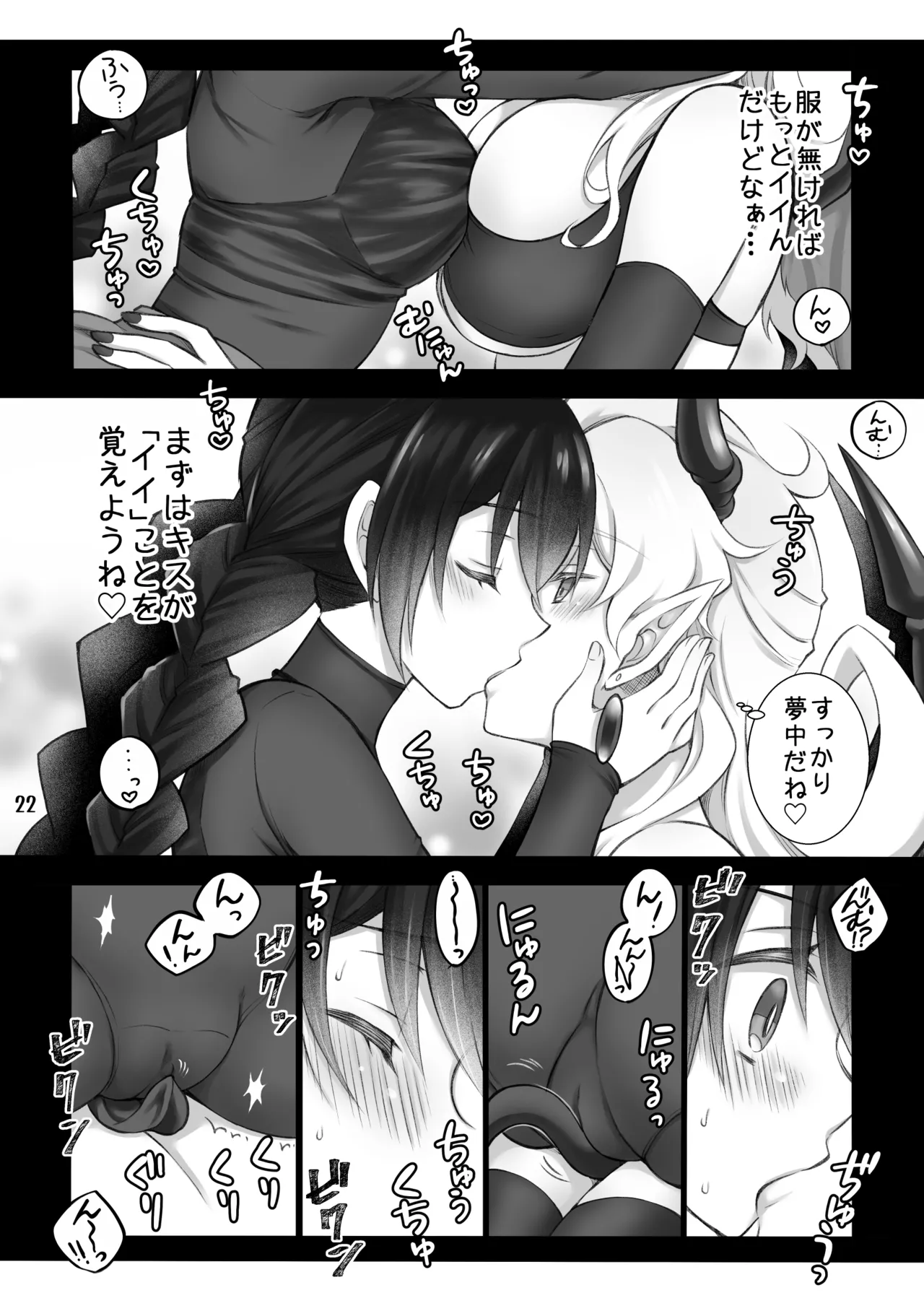 召喚魔はふたなりサキュバスでした。I - page20