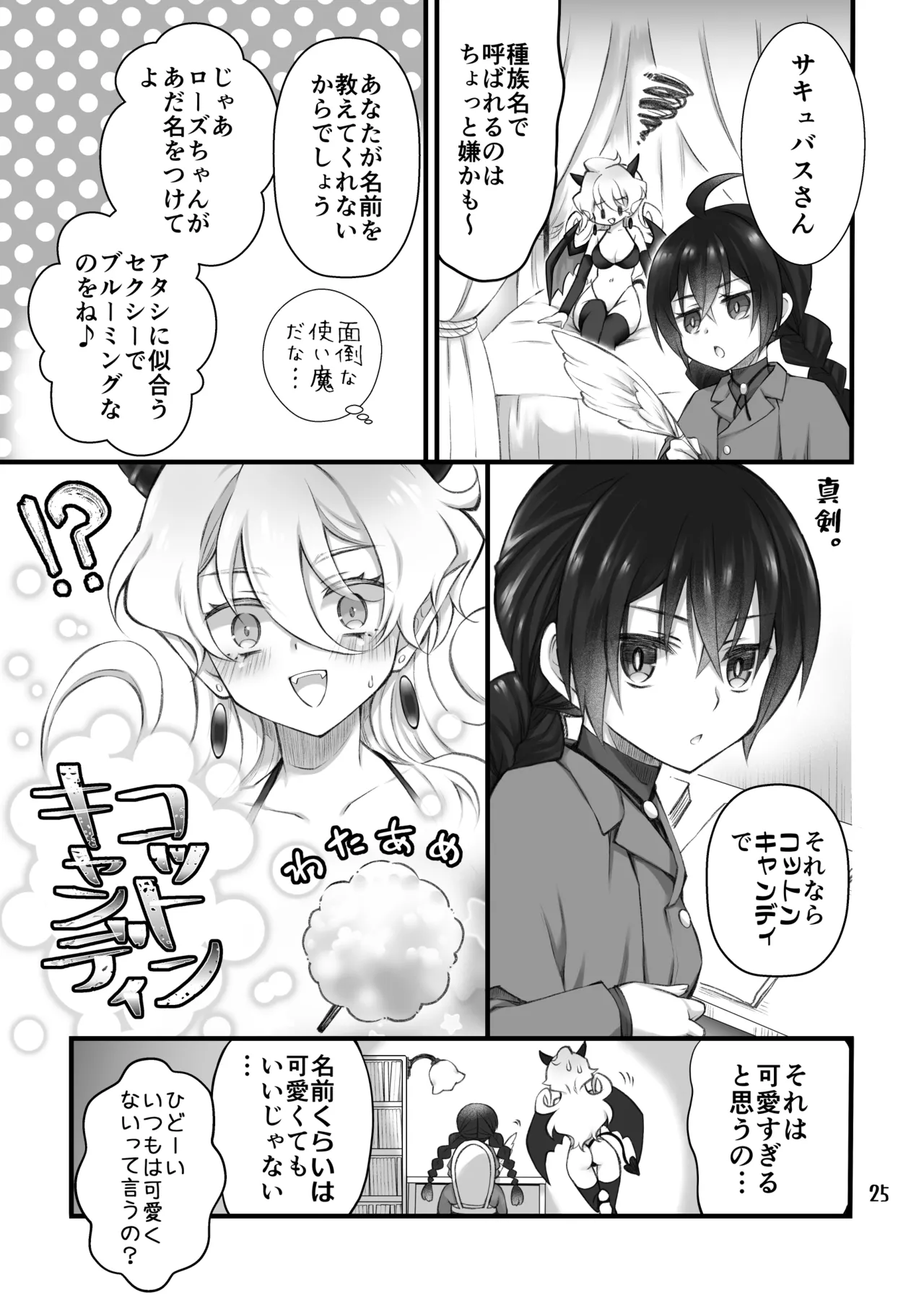 召喚魔はふたなりサキュバスでした。I - page23