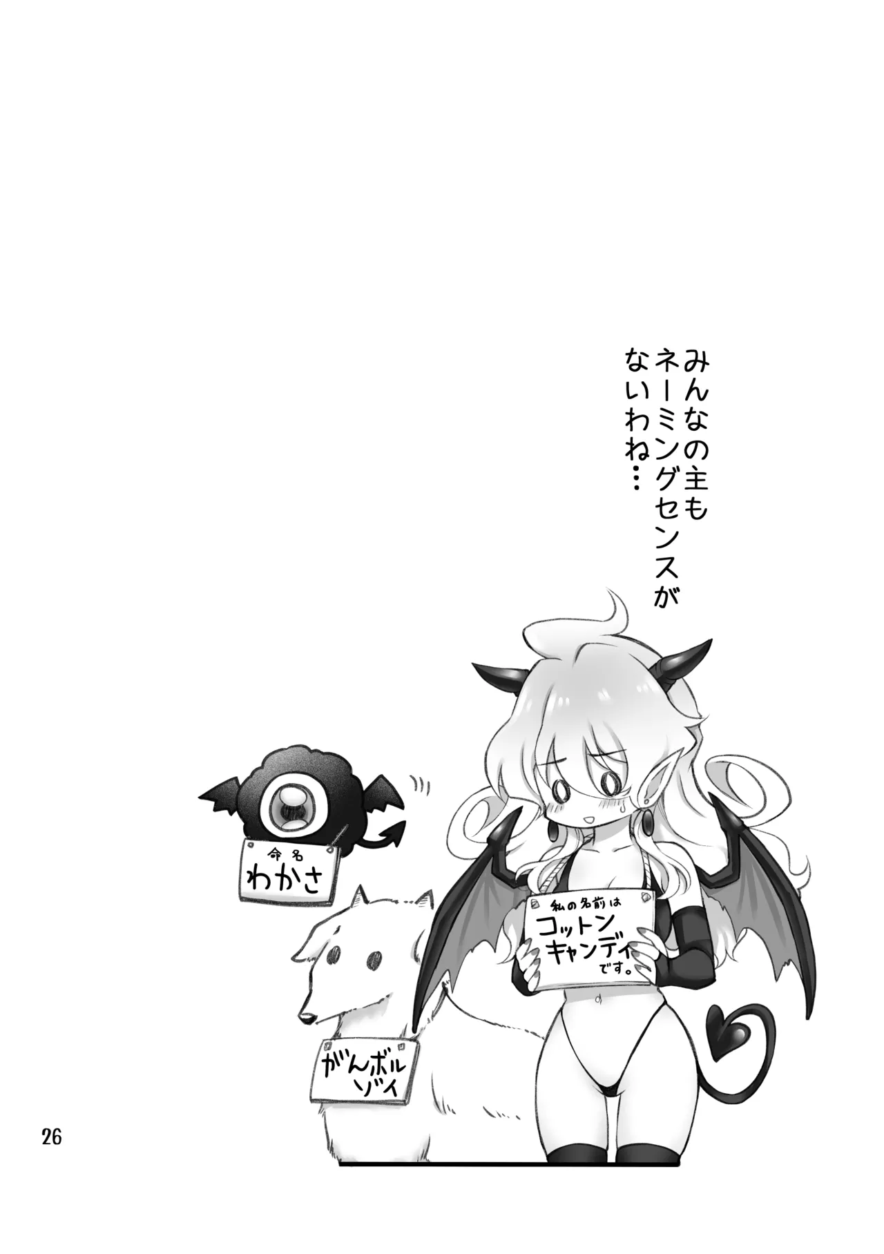 召喚魔はふたなりサキュバスでした。I - page24