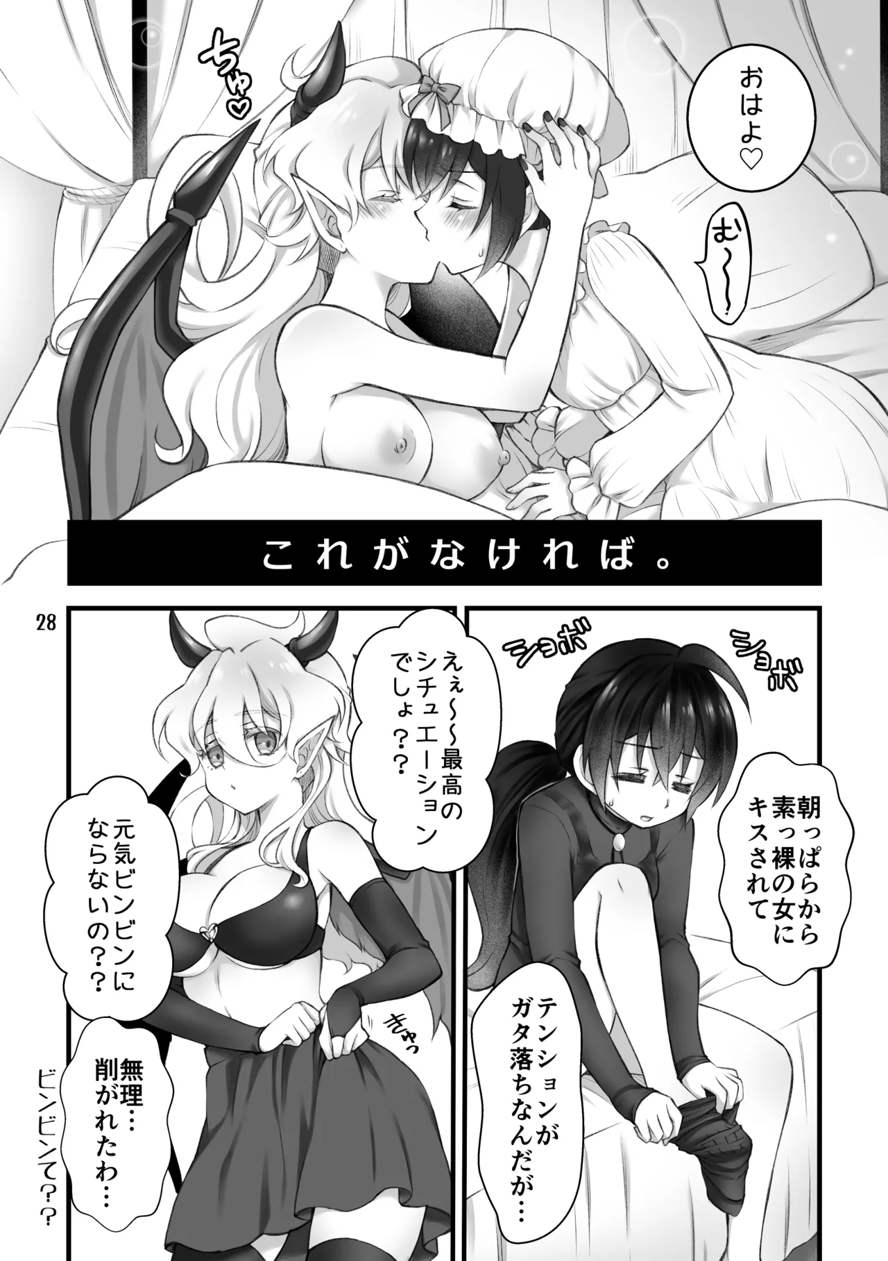 召喚魔はふたなりサキュバスでした。I - page26