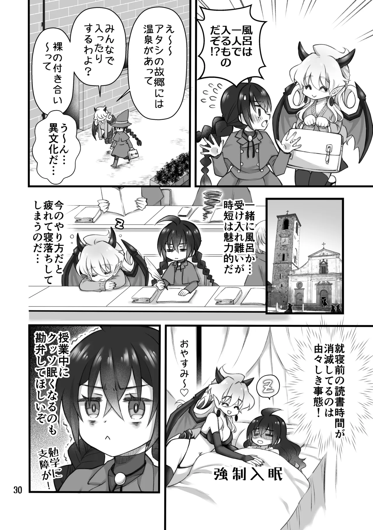 召喚魔はふたなりサキュバスでした。I - page28