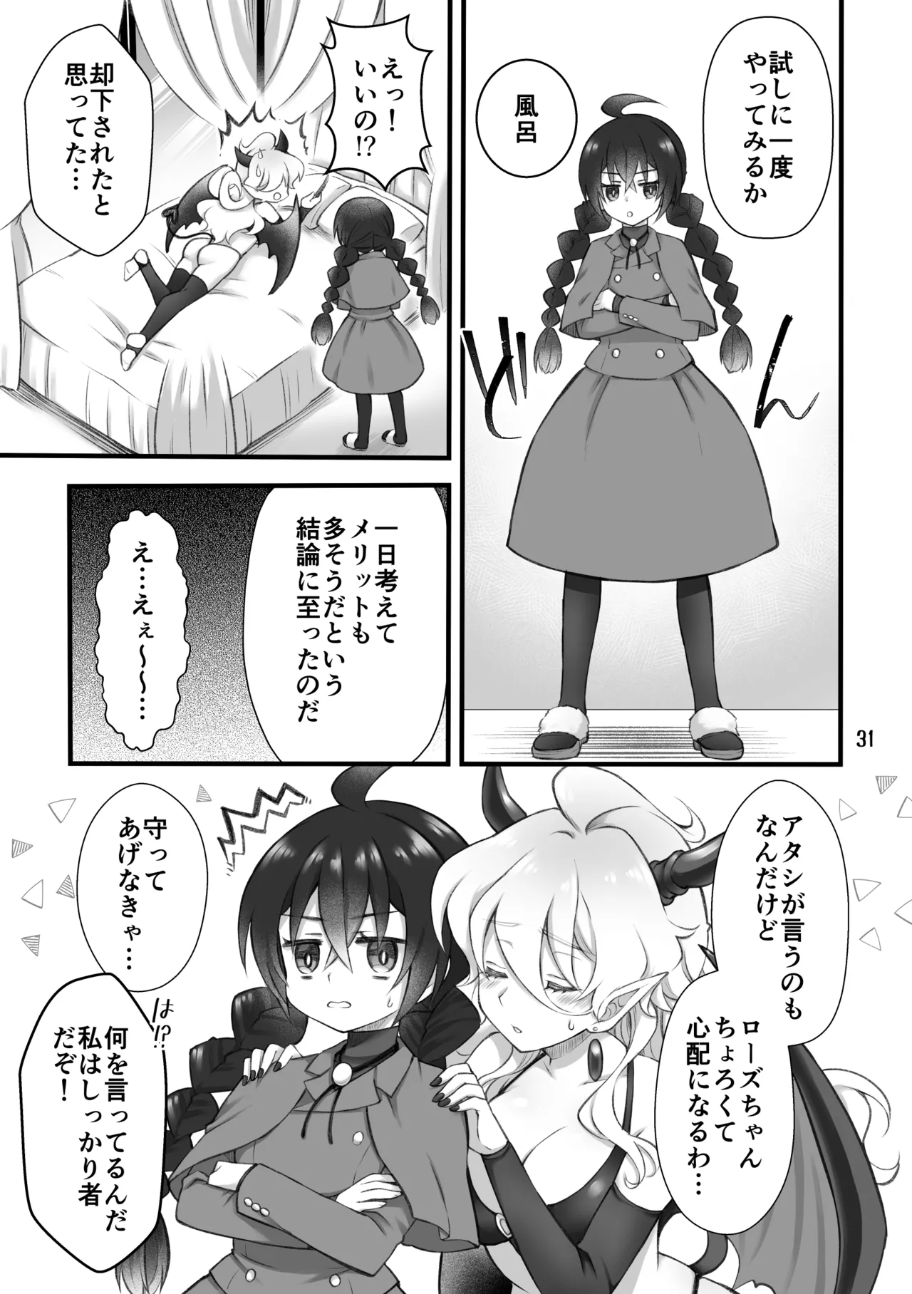 召喚魔はふたなりサキュバスでした。I - page29