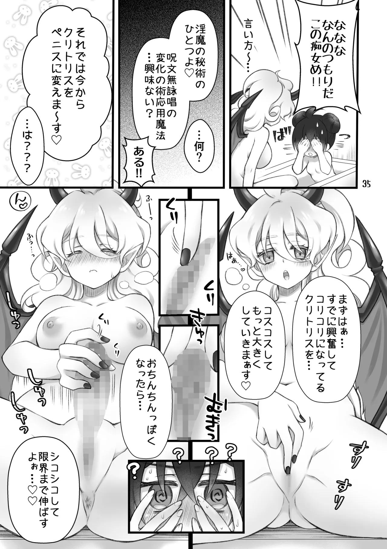 召喚魔はふたなりサキュバスでした。I - page33