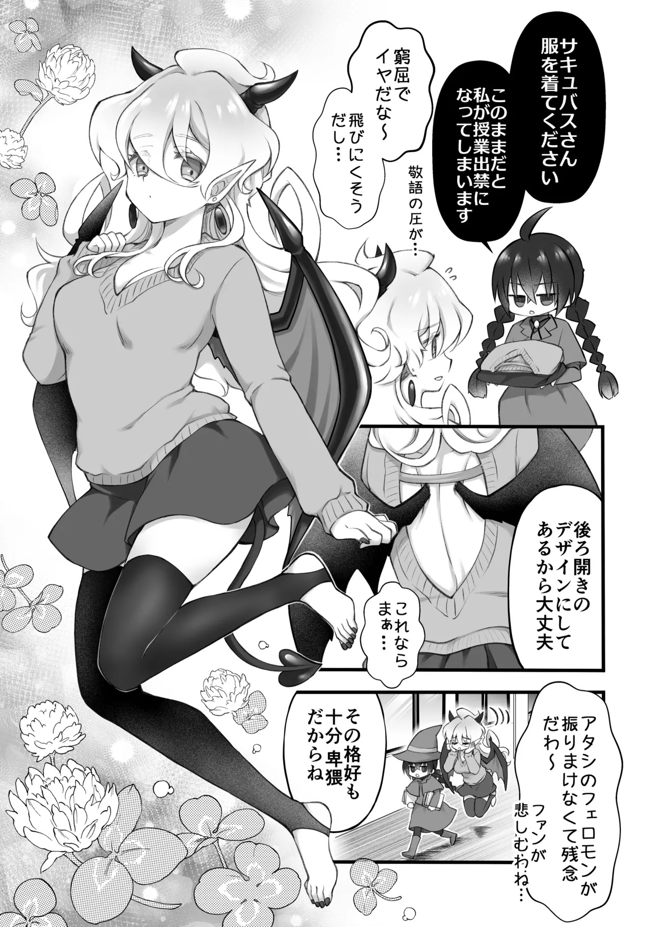 召喚魔はふたなりサキュバスでした。I - page39
