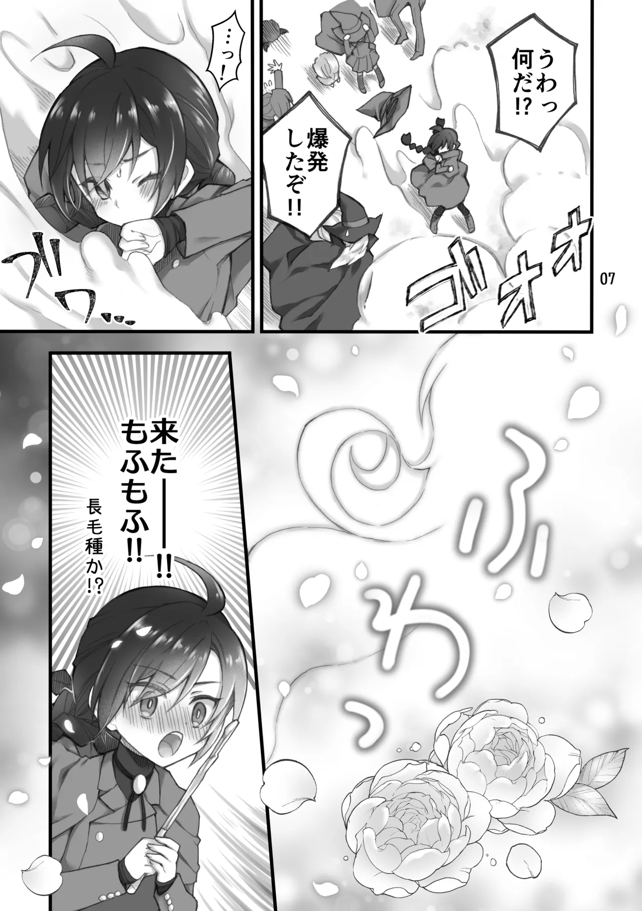 召喚魔はふたなりサキュバスでした。I - page5