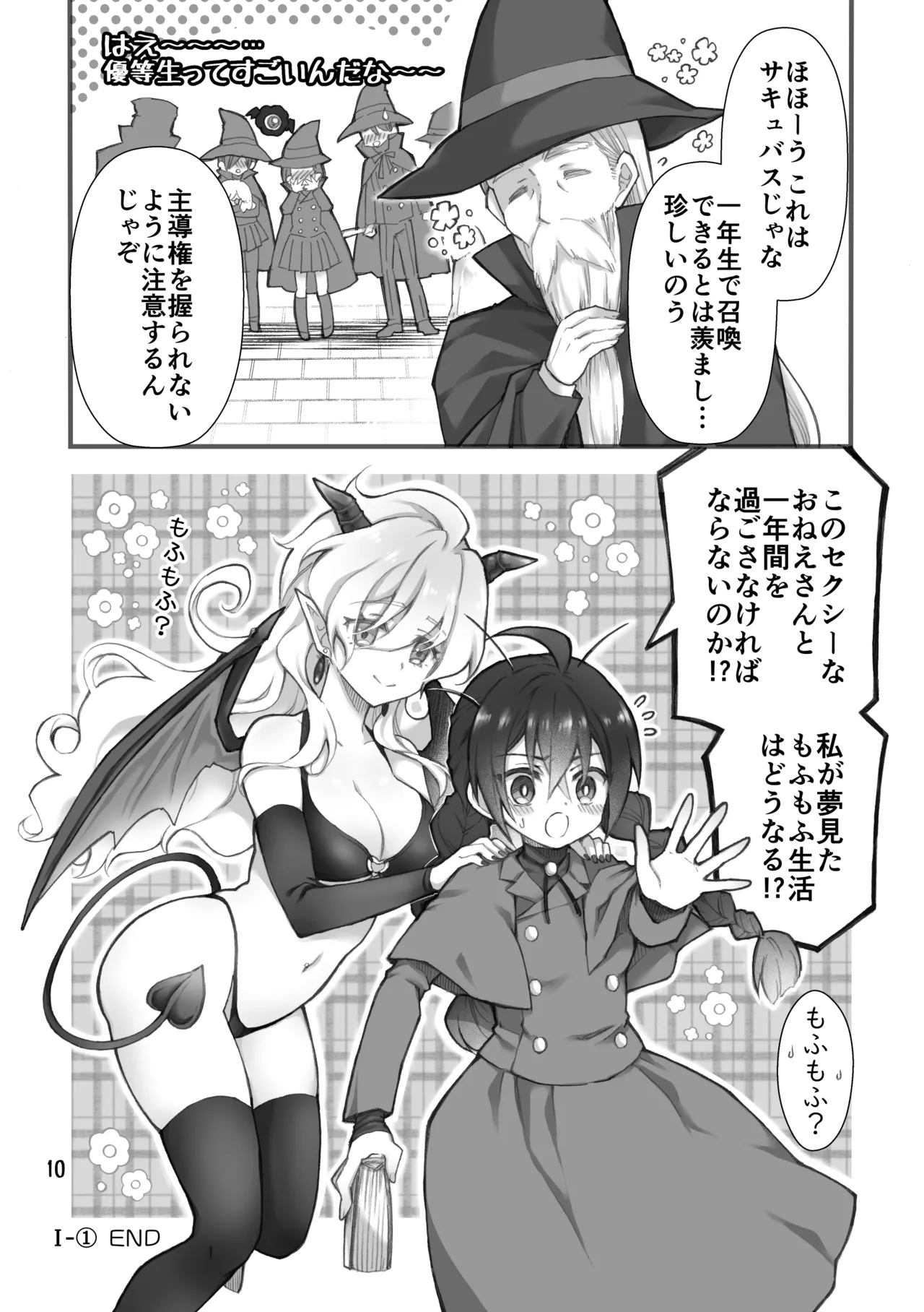 召喚魔はふたなりサキュバスでした。I - page8