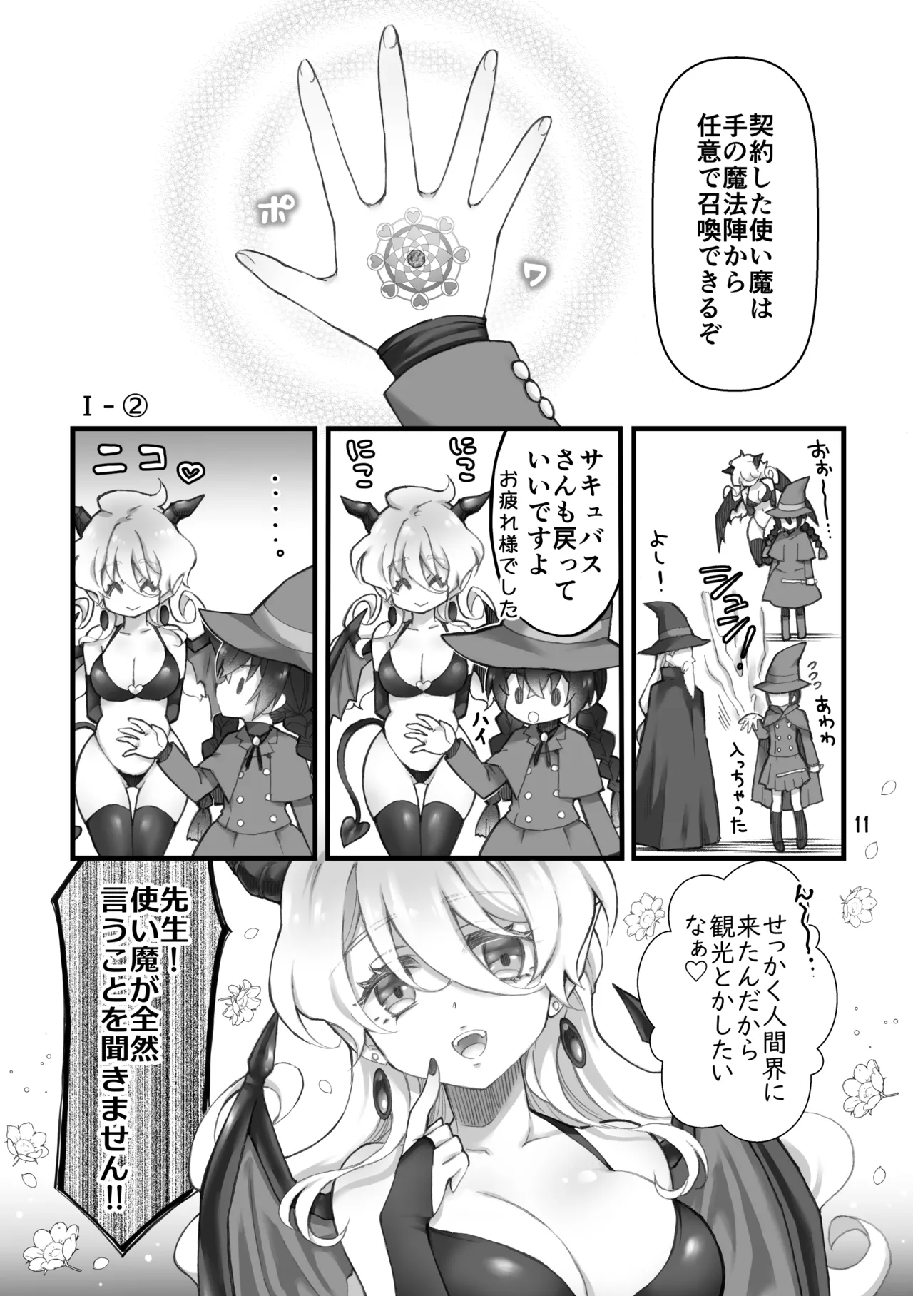 召喚魔はふたなりサキュバスでした。I - page9