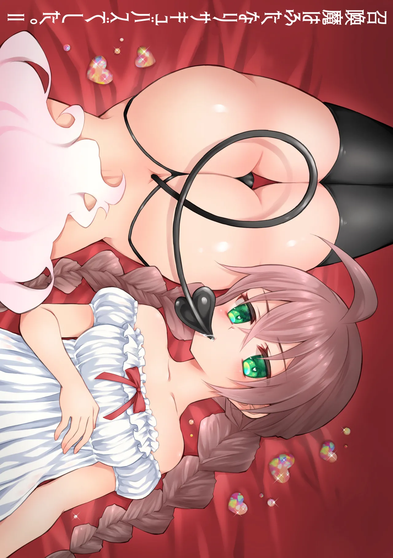 召喚魔はふたなりサキュバスでした。II - page1