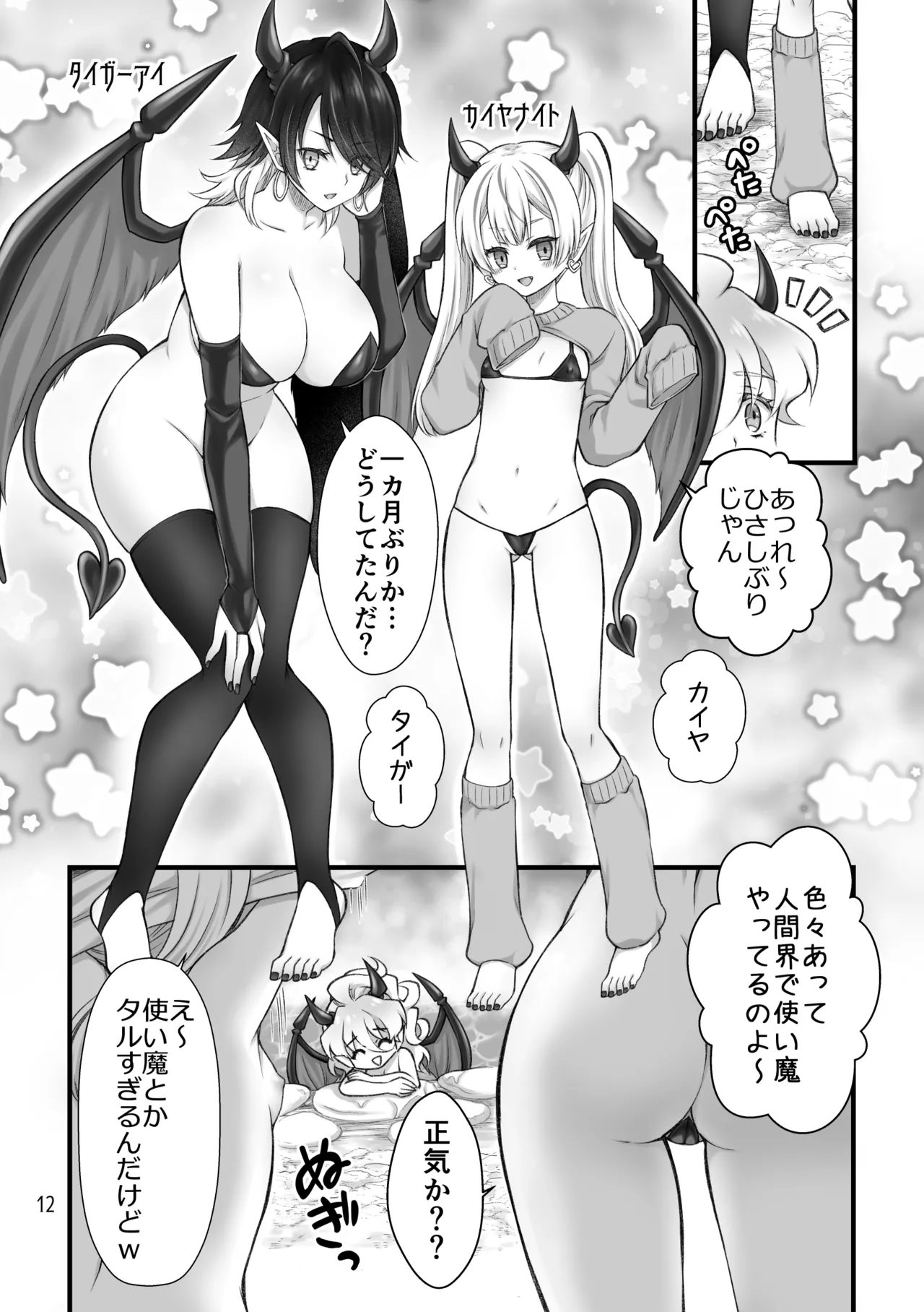 召喚魔はふたなりサキュバスでした。II - page12