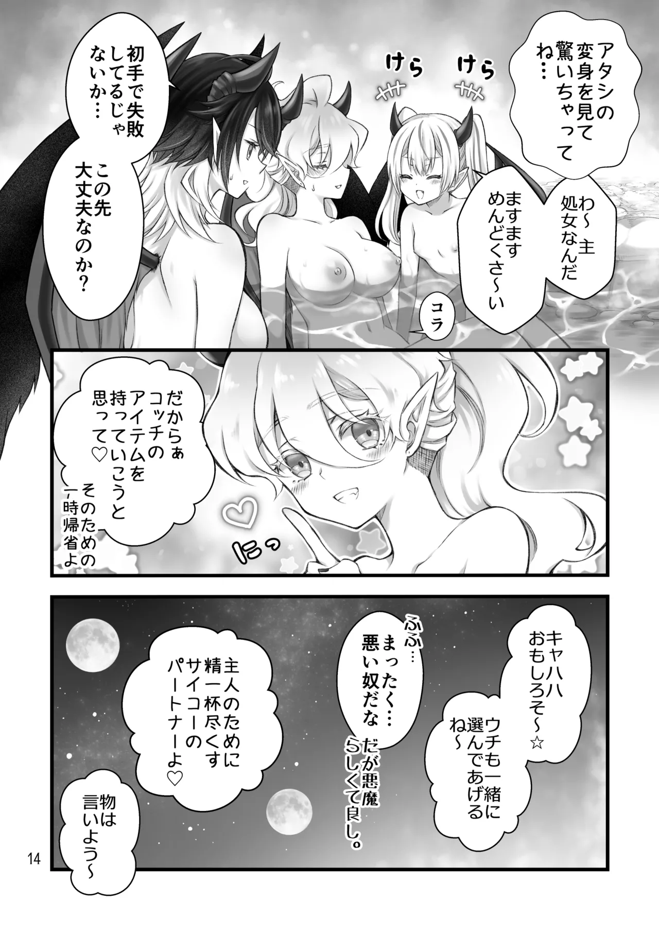 召喚魔はふたなりサキュバスでした。II - page14