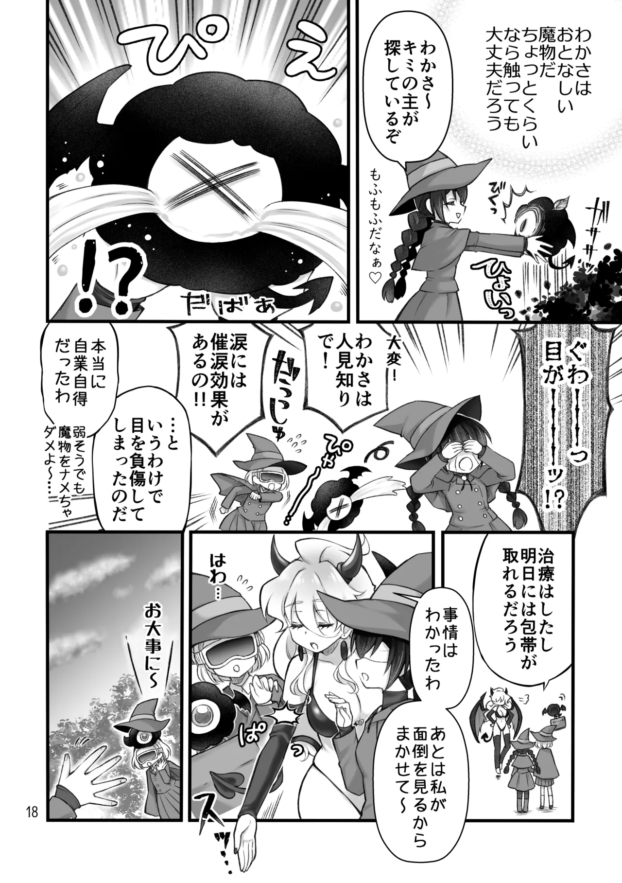召喚魔はふたなりサキュバスでした。II - page18