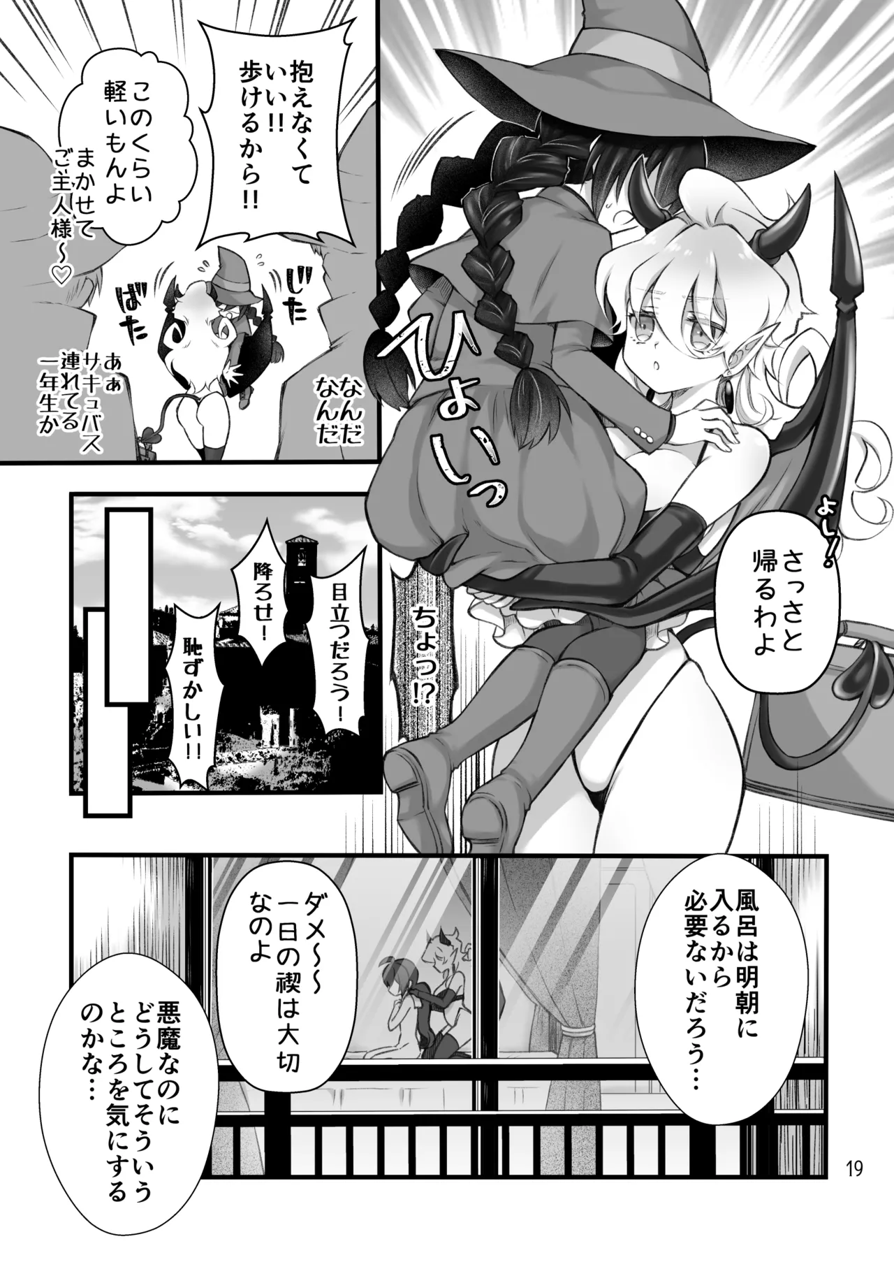 召喚魔はふたなりサキュバスでした。II - page19