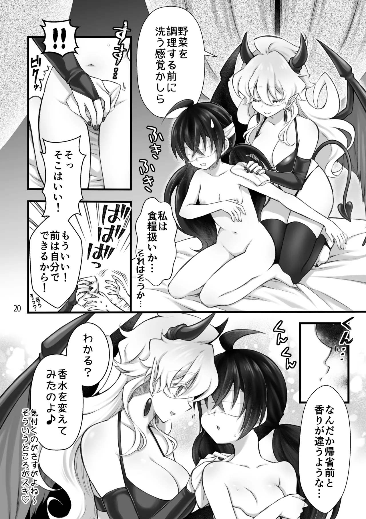召喚魔はふたなりサキュバスでした。II - page20