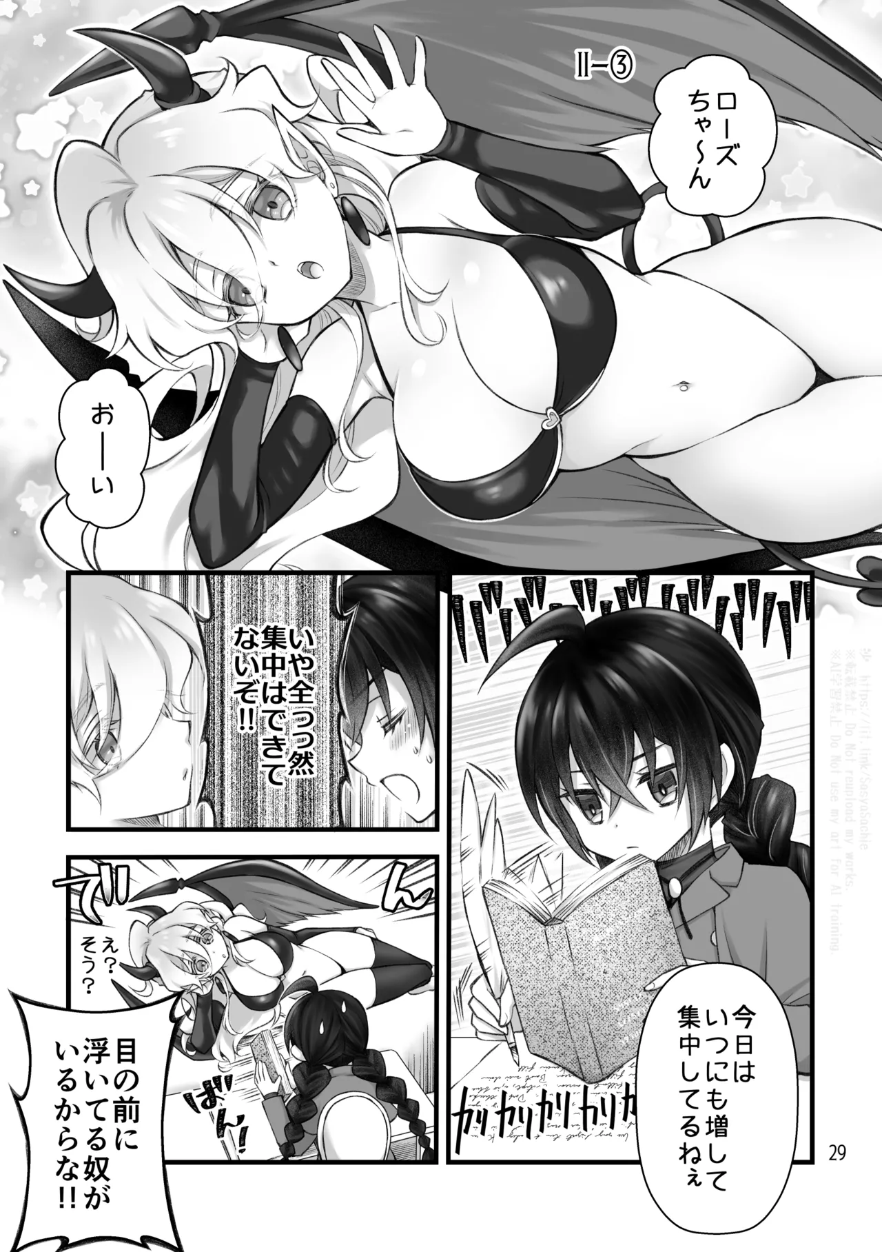 召喚魔はふたなりサキュバスでした。II - page29