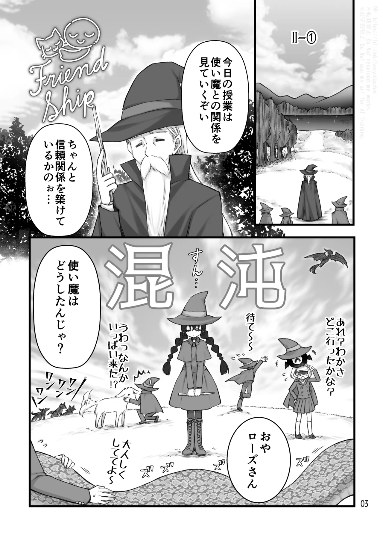 召喚魔はふたなりサキュバスでした。II - page3