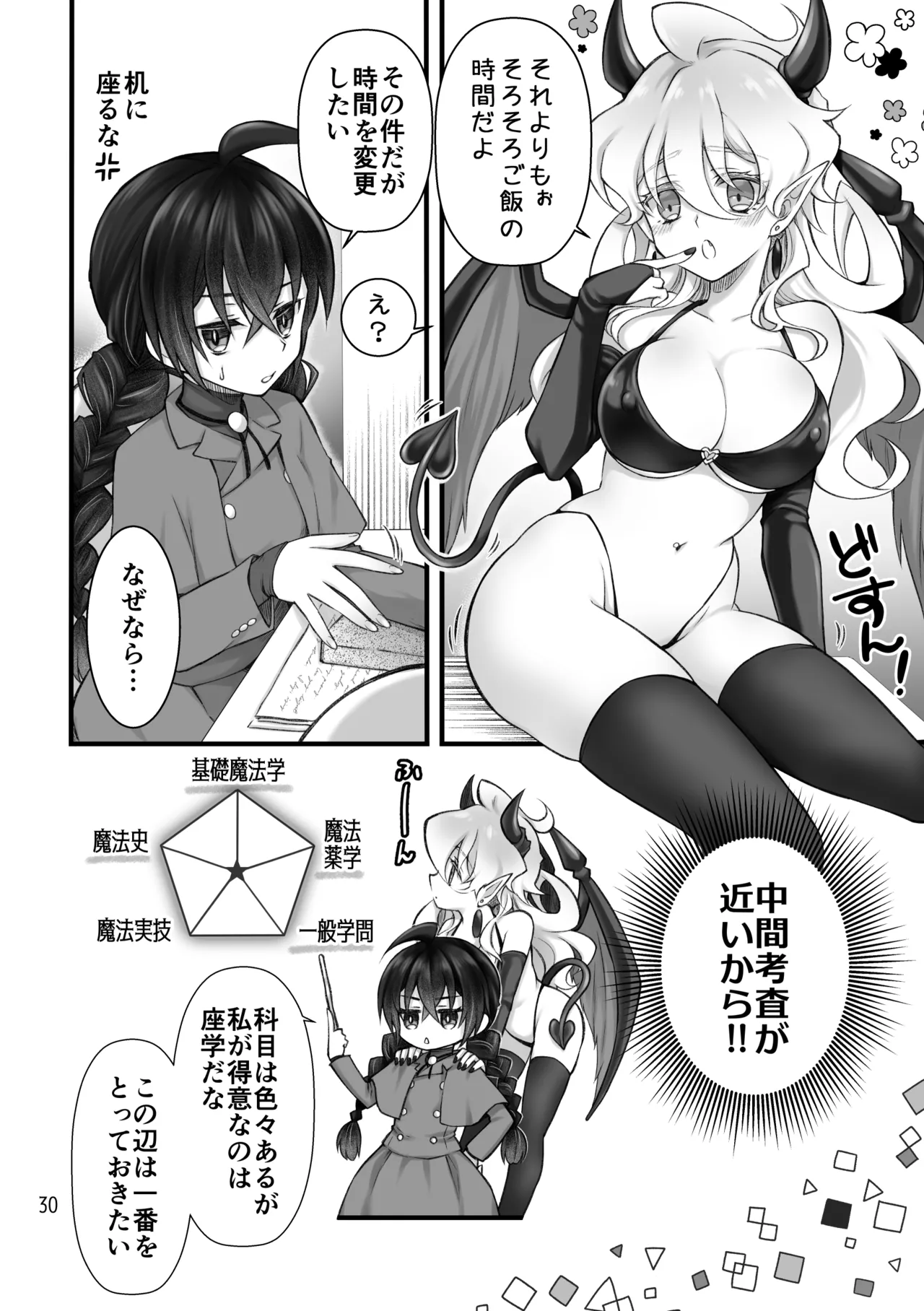 召喚魔はふたなりサキュバスでした。II - page30