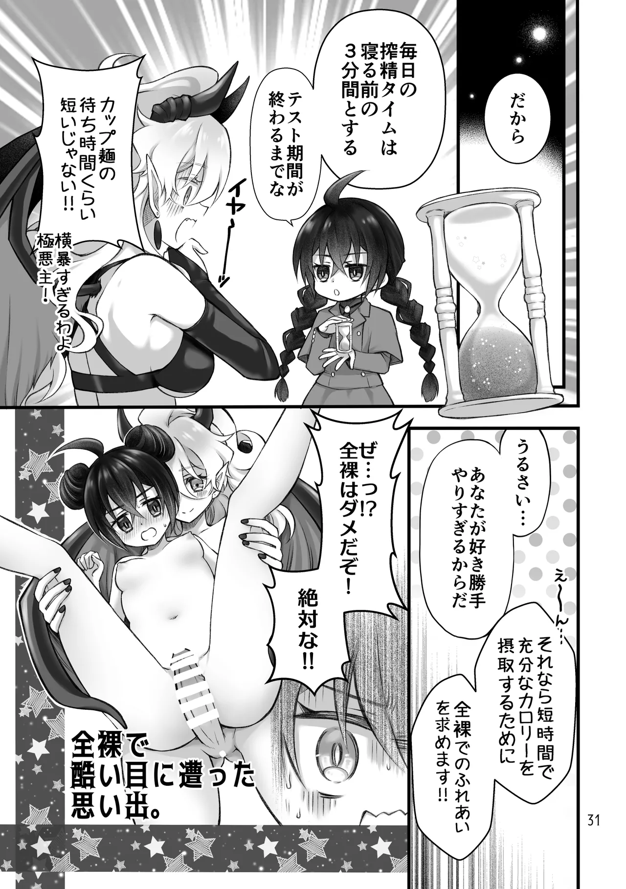召喚魔はふたなりサキュバスでした。II - page31