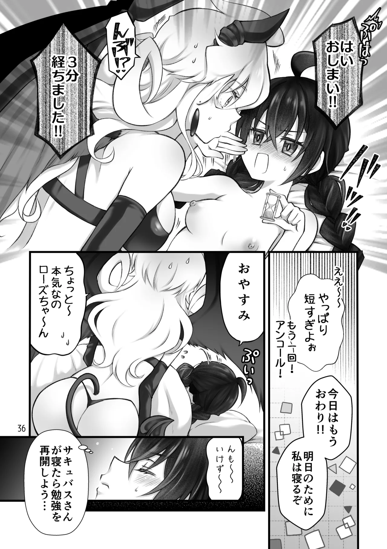 召喚魔はふたなりサキュバスでした。II - page36