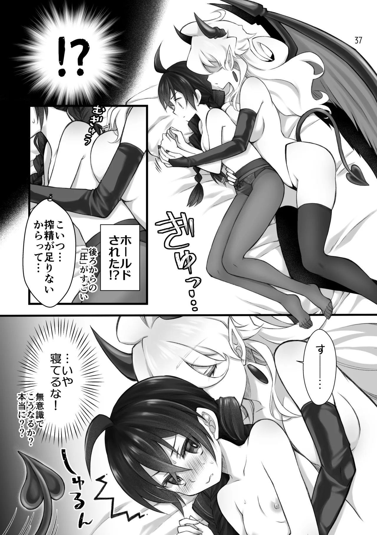 召喚魔はふたなりサキュバスでした。II - page37