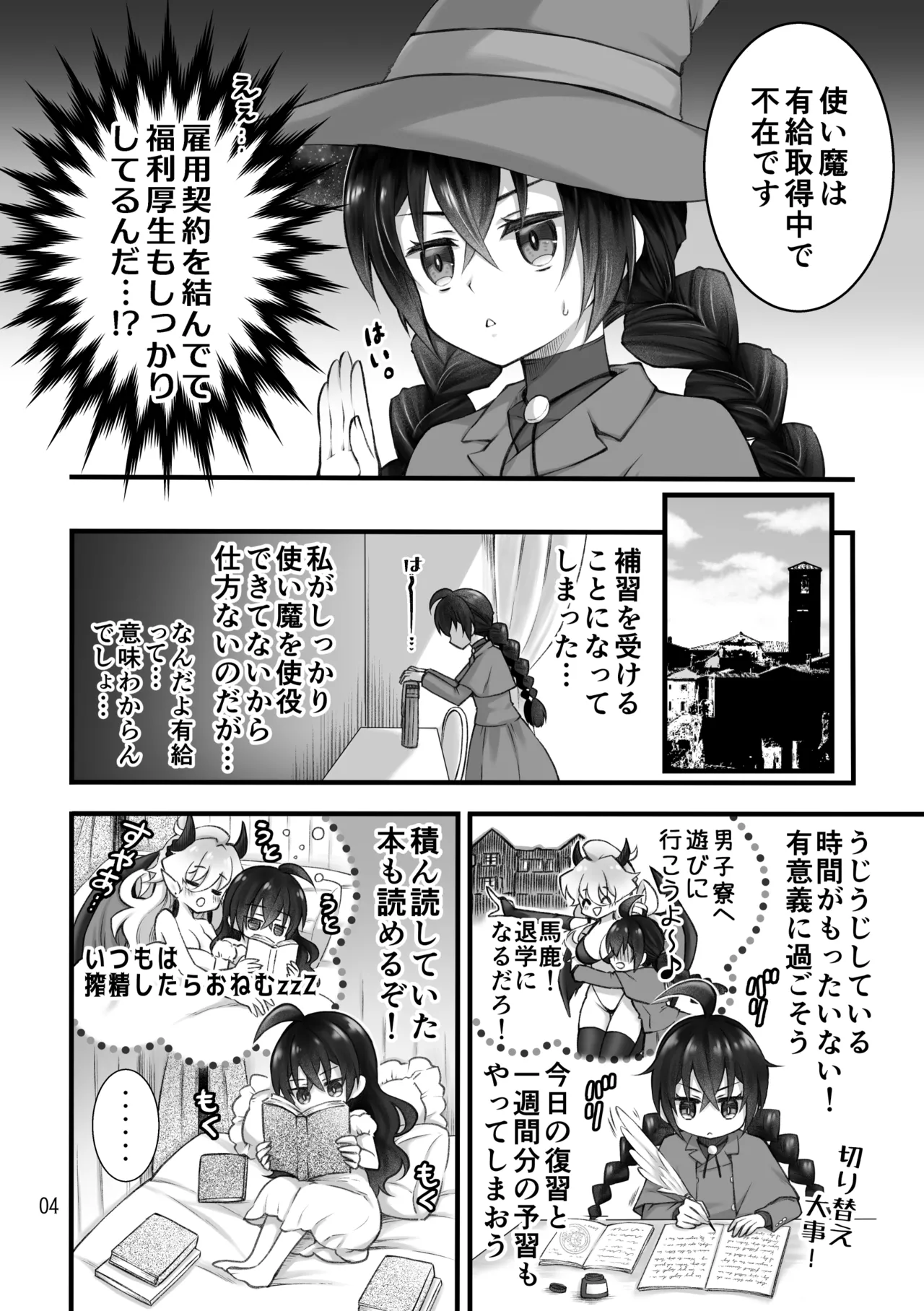 召喚魔はふたなりサキュバスでした。II - page4