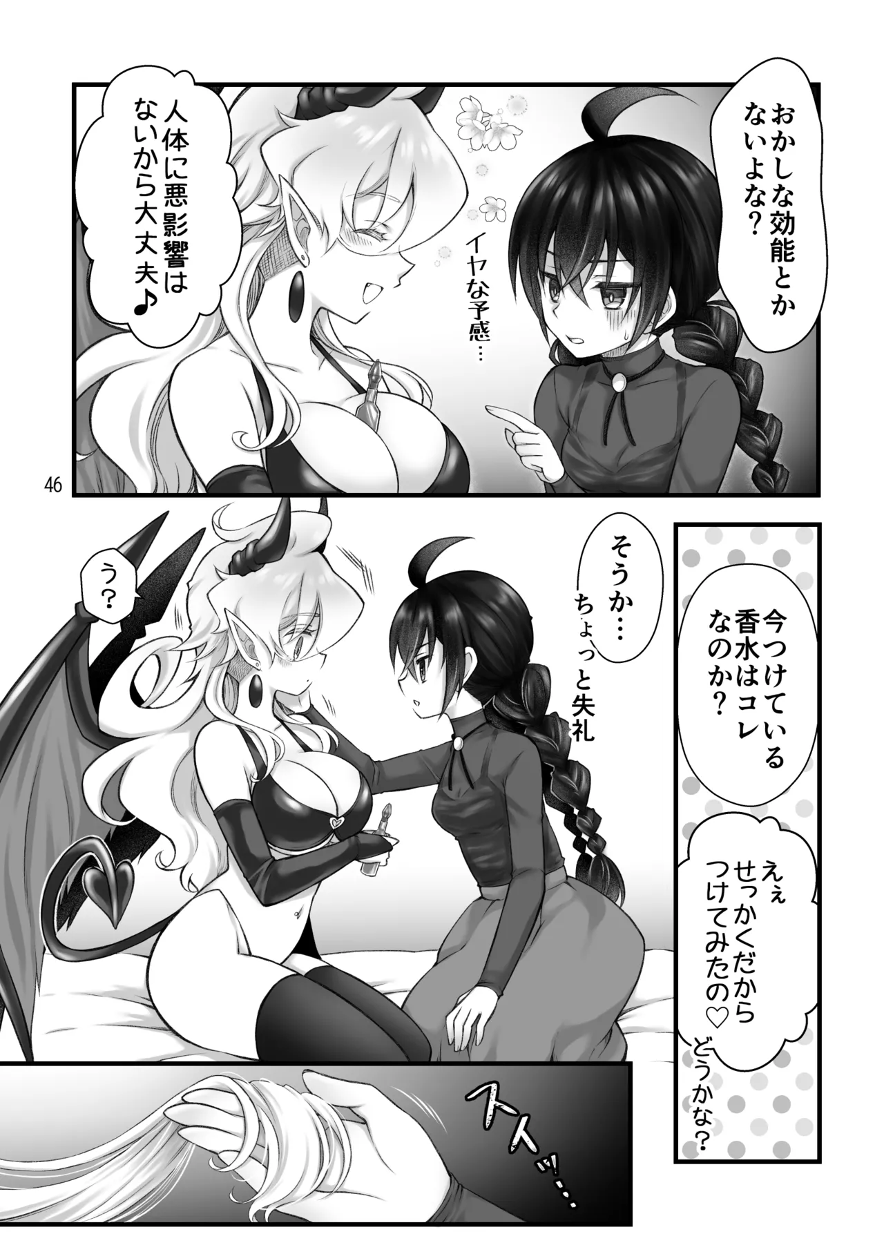 召喚魔はふたなりサキュバスでした。II - page46