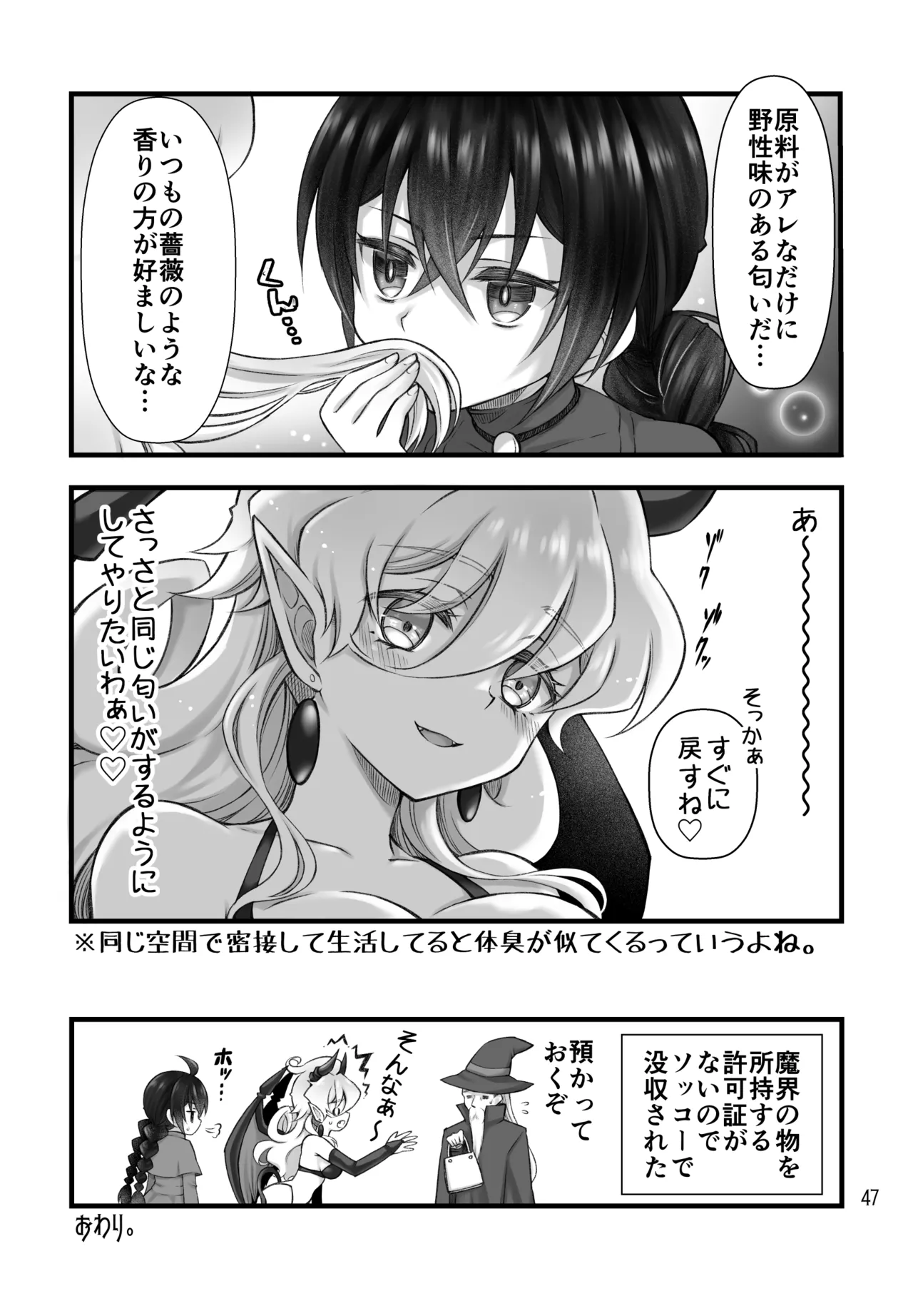 召喚魔はふたなりサキュバスでした。II - page47