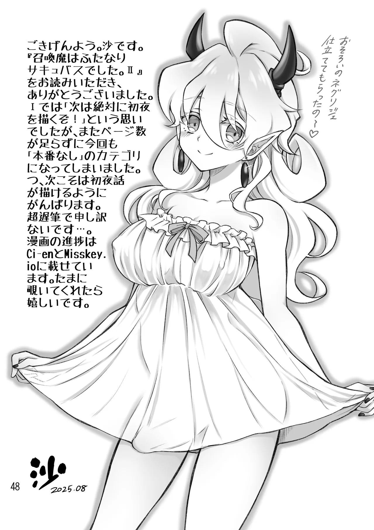 召喚魔はふたなりサキュバスでした。II - page48