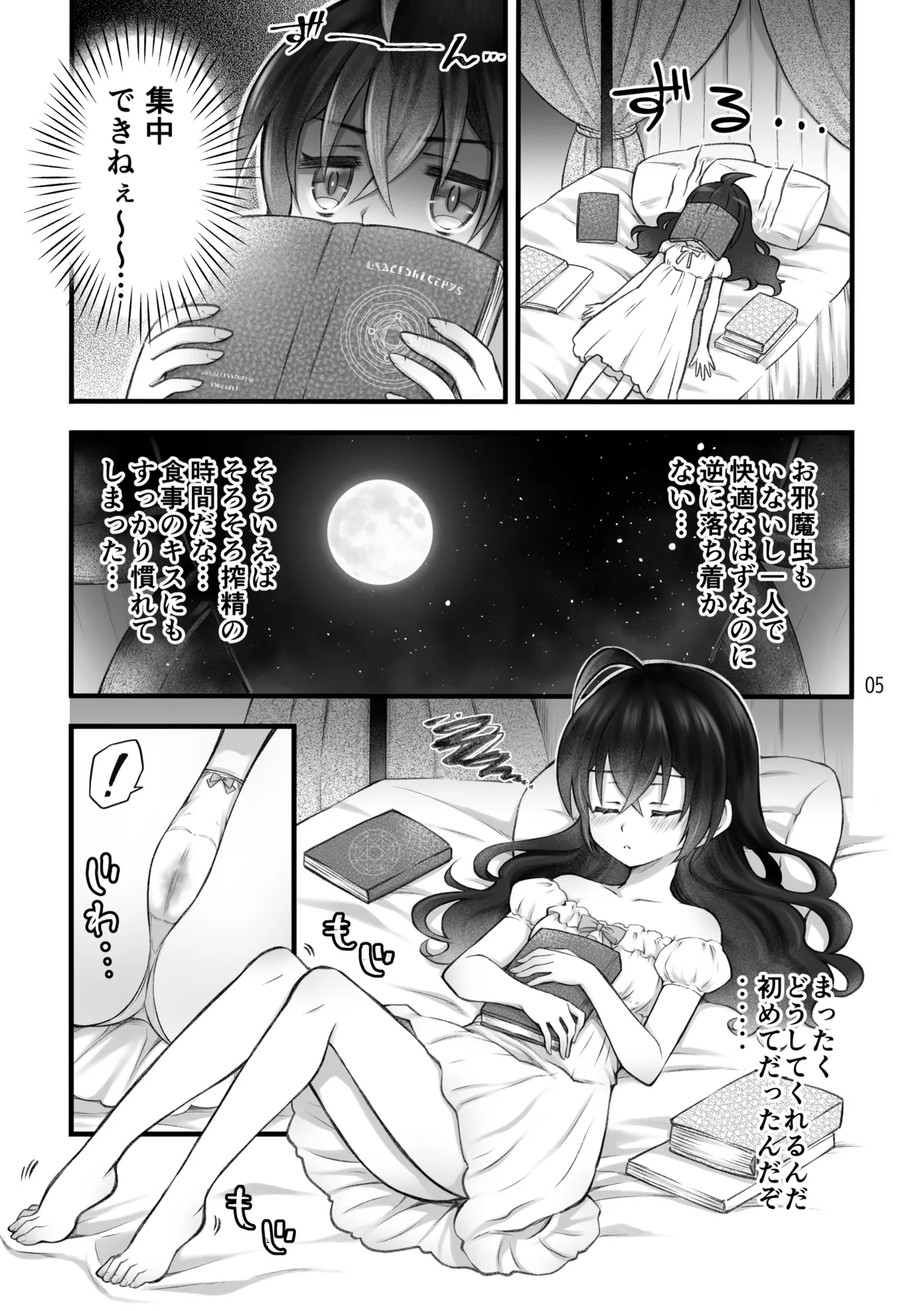 召喚魔はふたなりサキュバスでした。II - page5