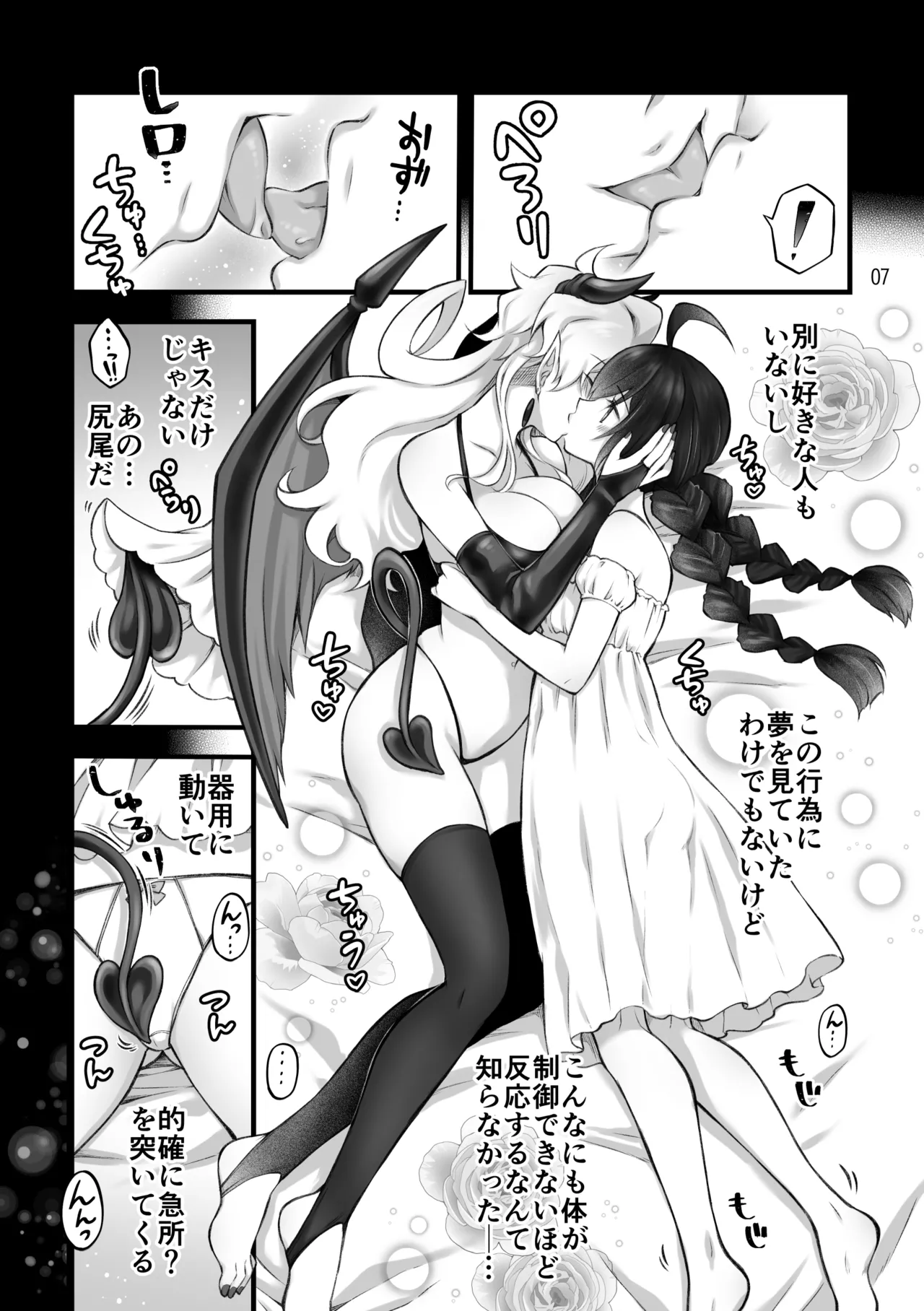 召喚魔はふたなりサキュバスでした。II - page7