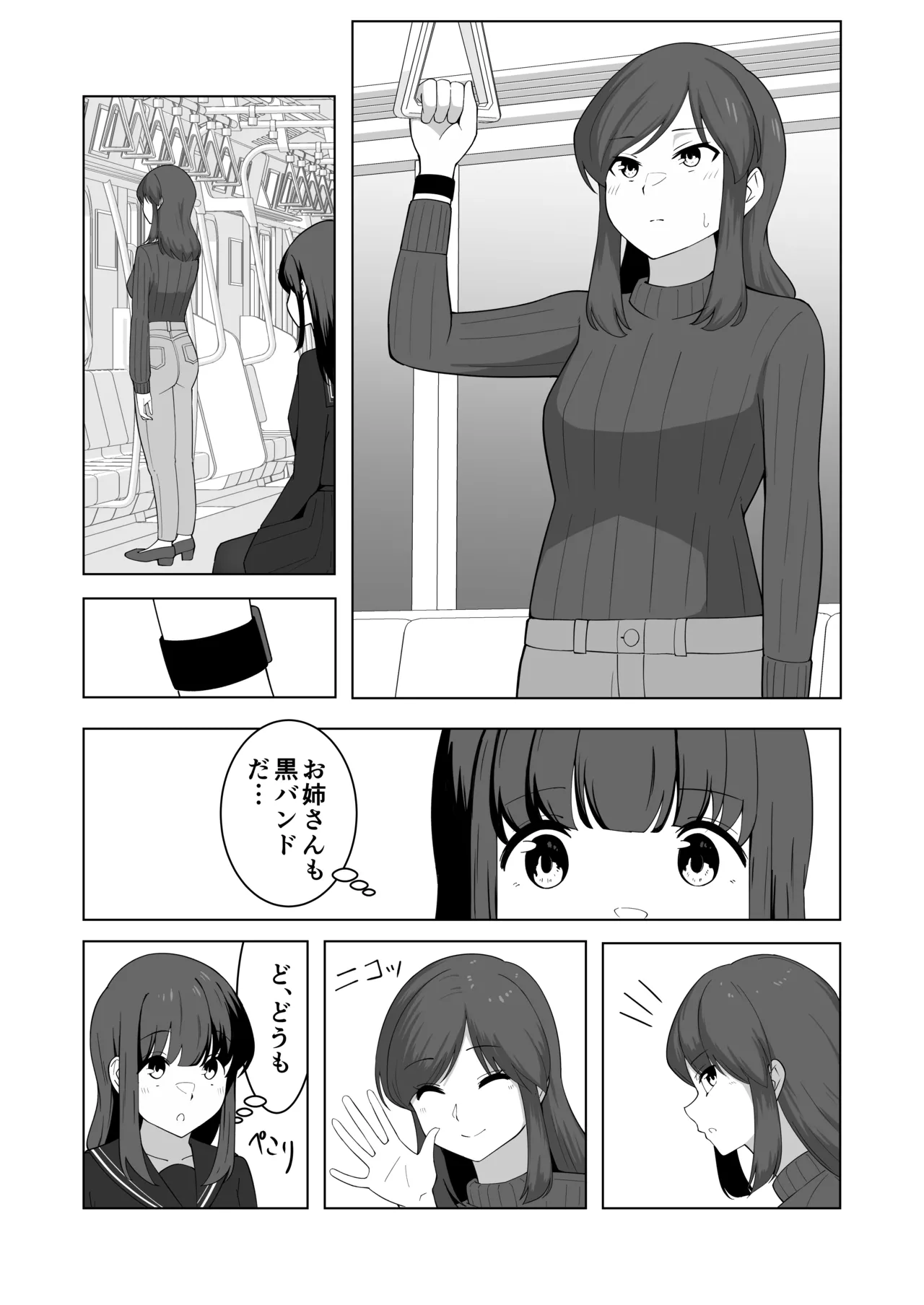 我慢列車に乗ってみた！ - page10