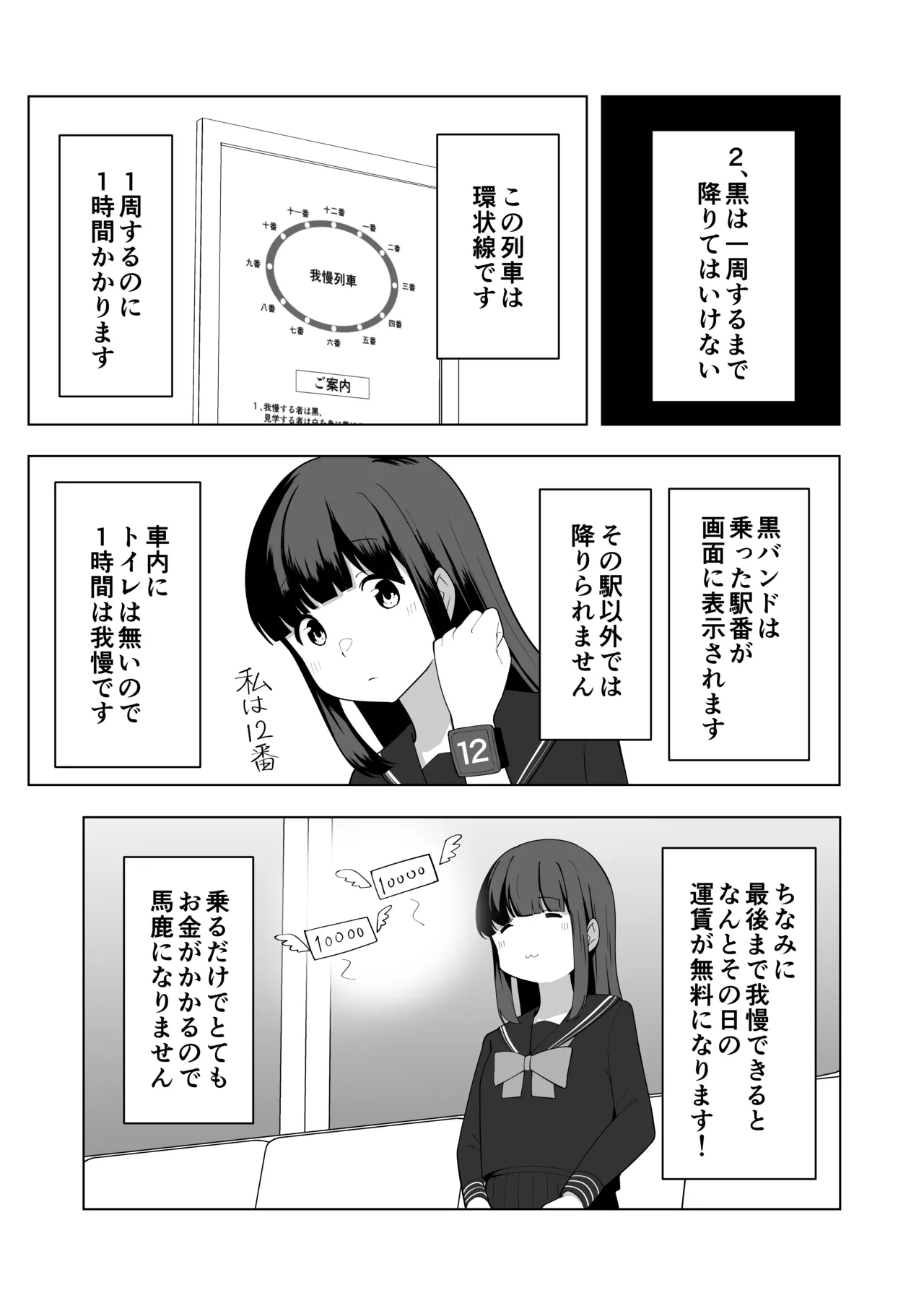 我慢列車に乗ってみた！ - page11