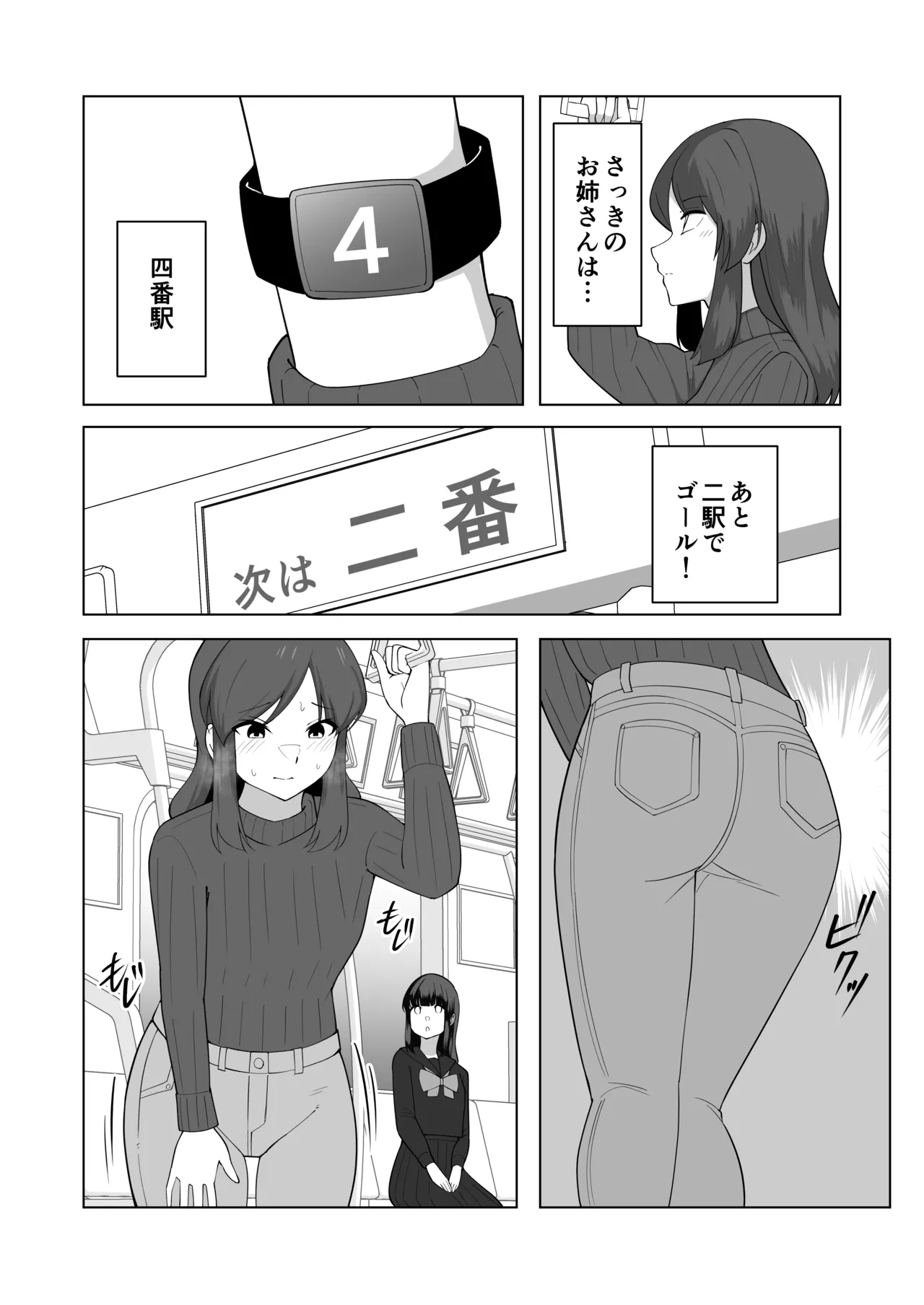 我慢列車に乗ってみた！ - page12