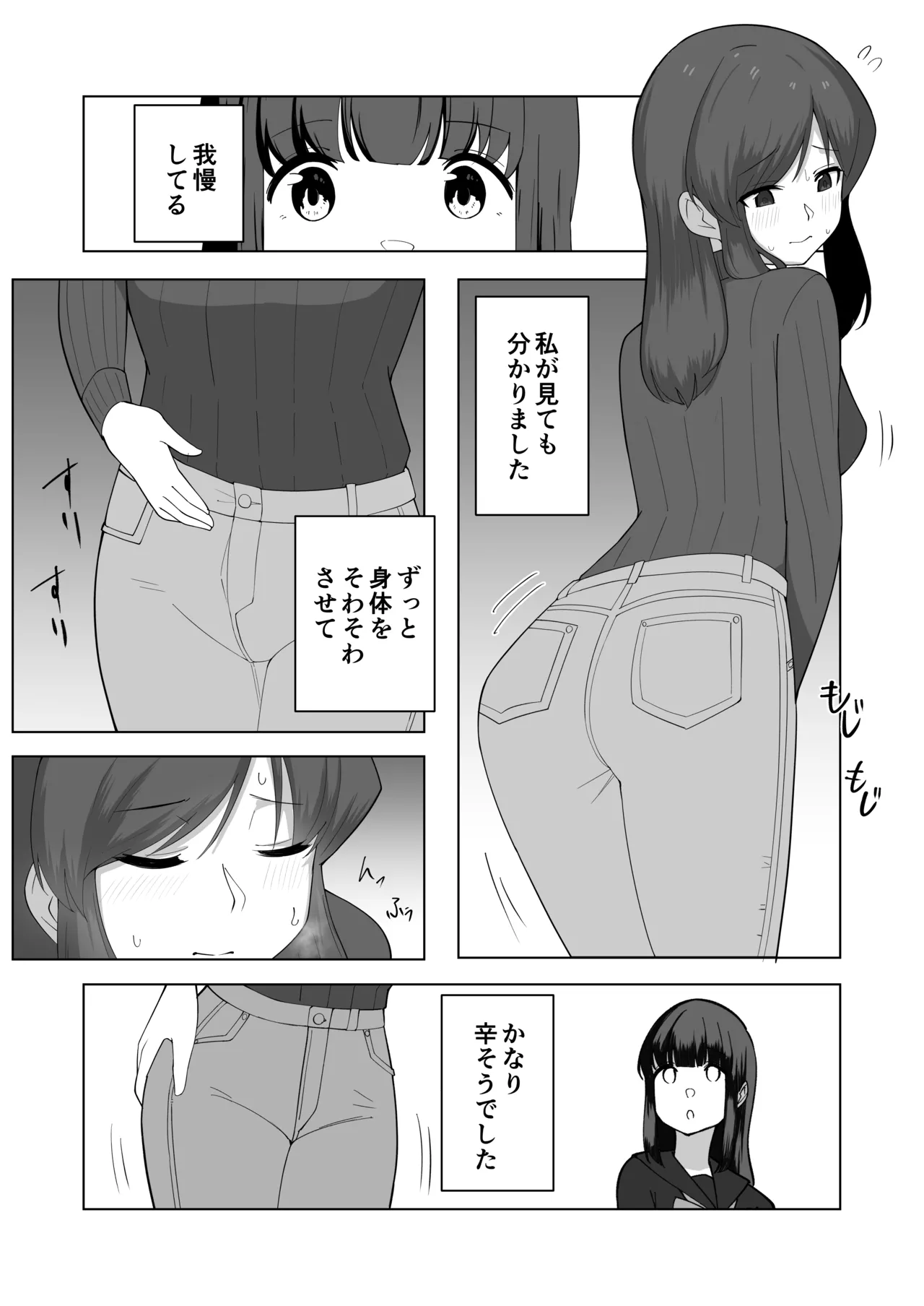 我慢列車に乗ってみた！ - page13