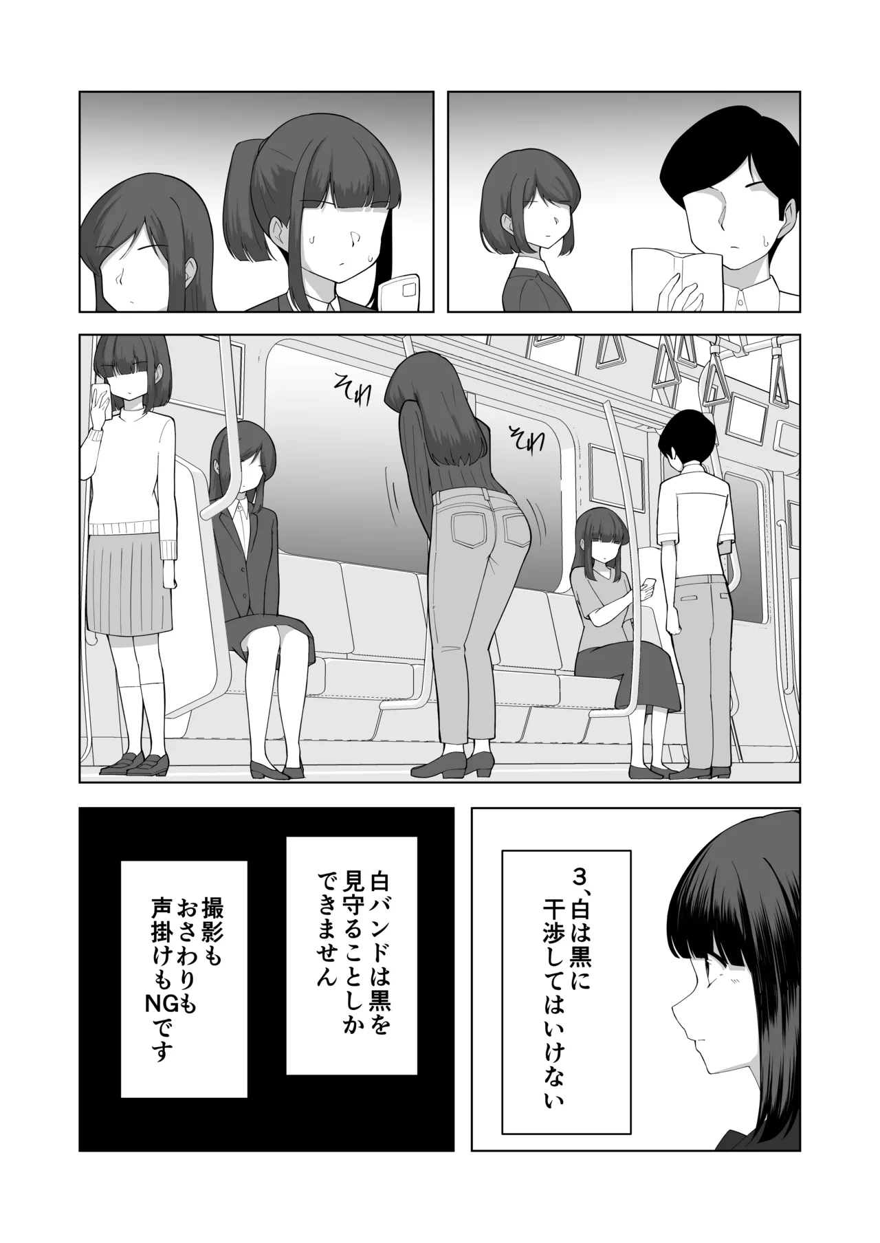 我慢列車に乗ってみた！ - page14