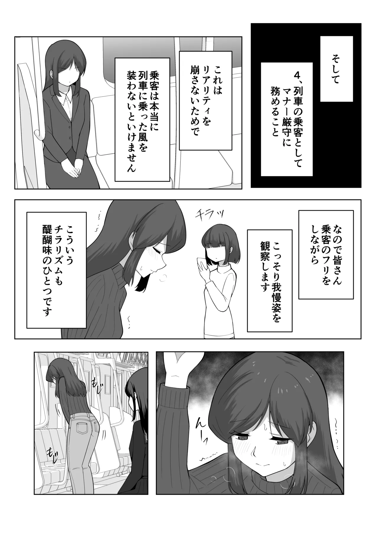 我慢列車に乗ってみた！ - page15