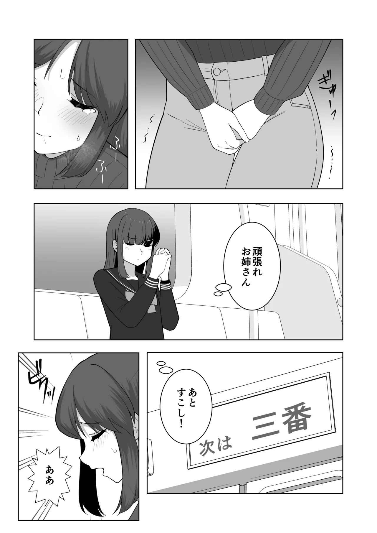 我慢列車に乗ってみた！ - page16