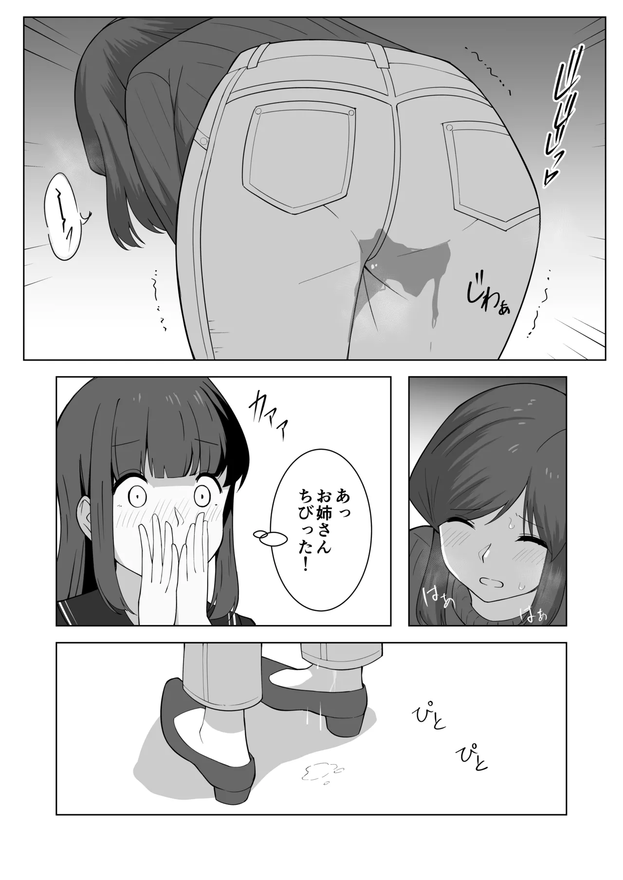 我慢列車に乗ってみた！ - page17